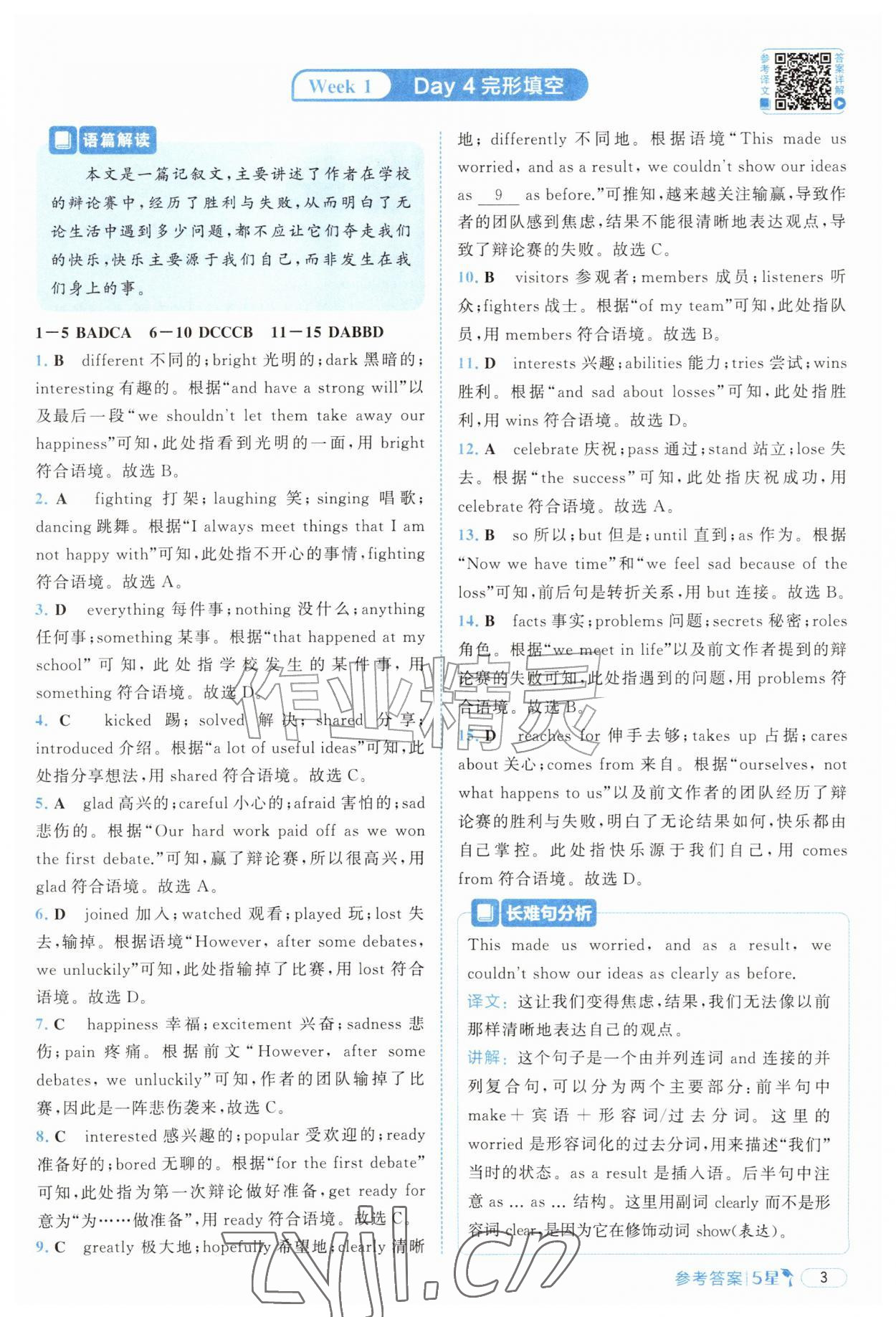 2026年5星完形填空与阅读理解七年级英语提高版&nbsp;第3页