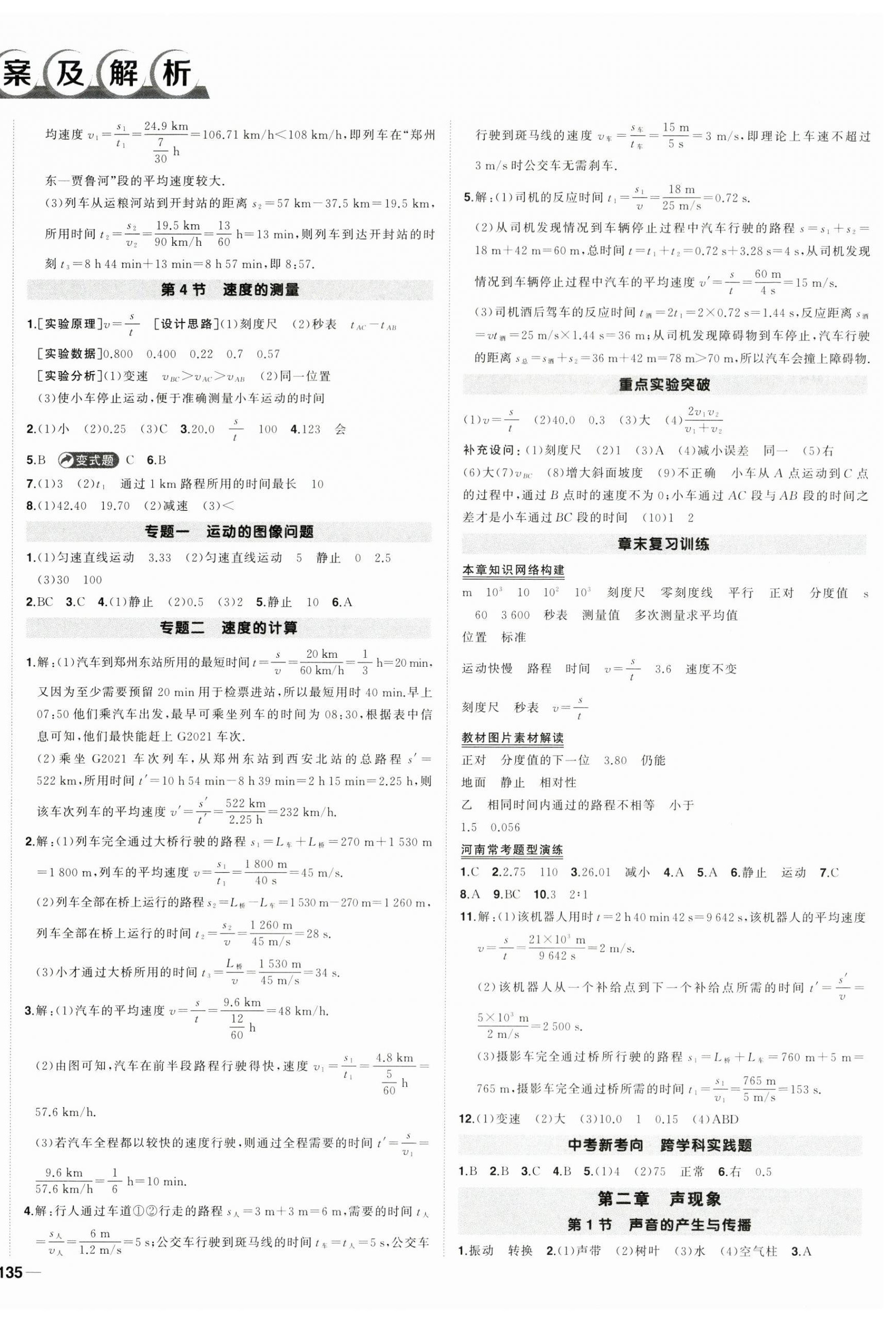 2026年状元成才路创优作业八年级物理上册人教版河南专版&nbsp;第2页