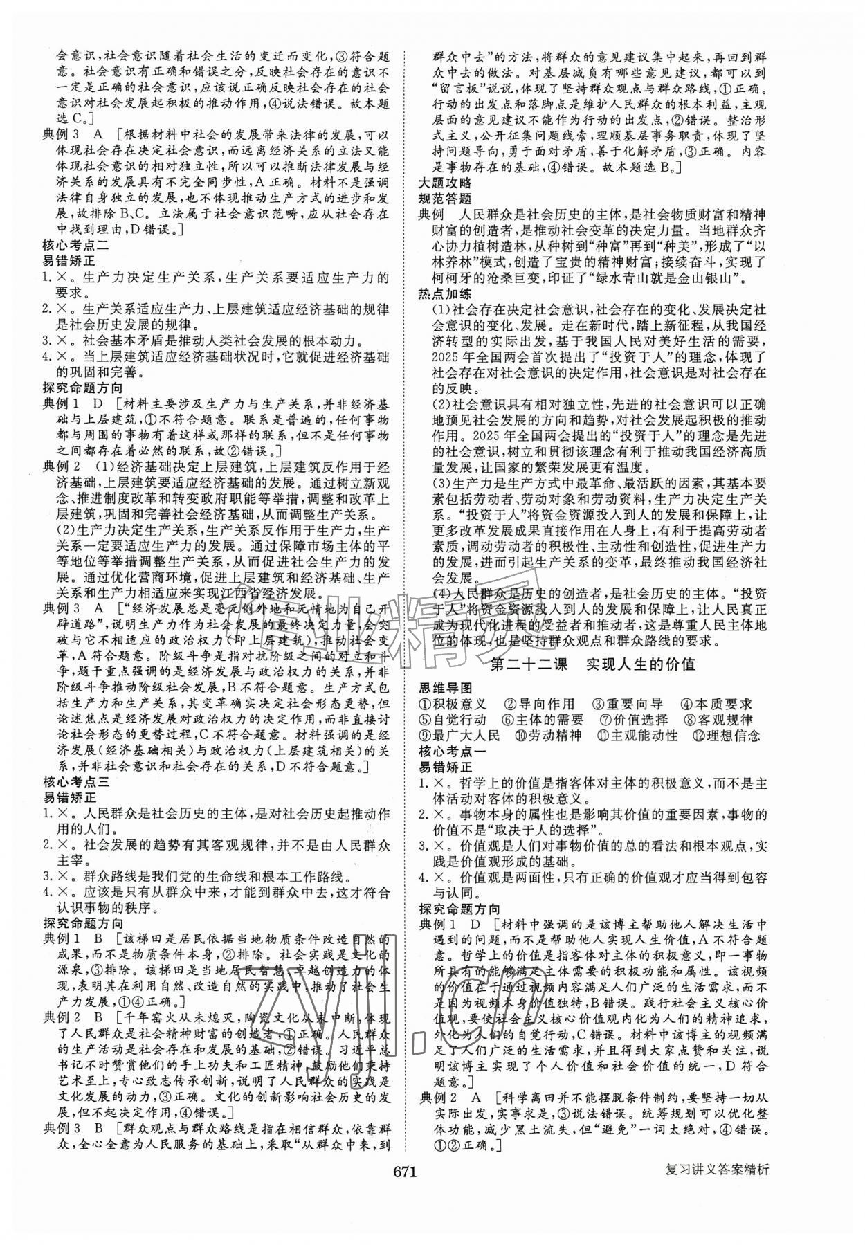 2026年步步高大一轮复习讲义高中思想政治新高考&nbsp;第23页
