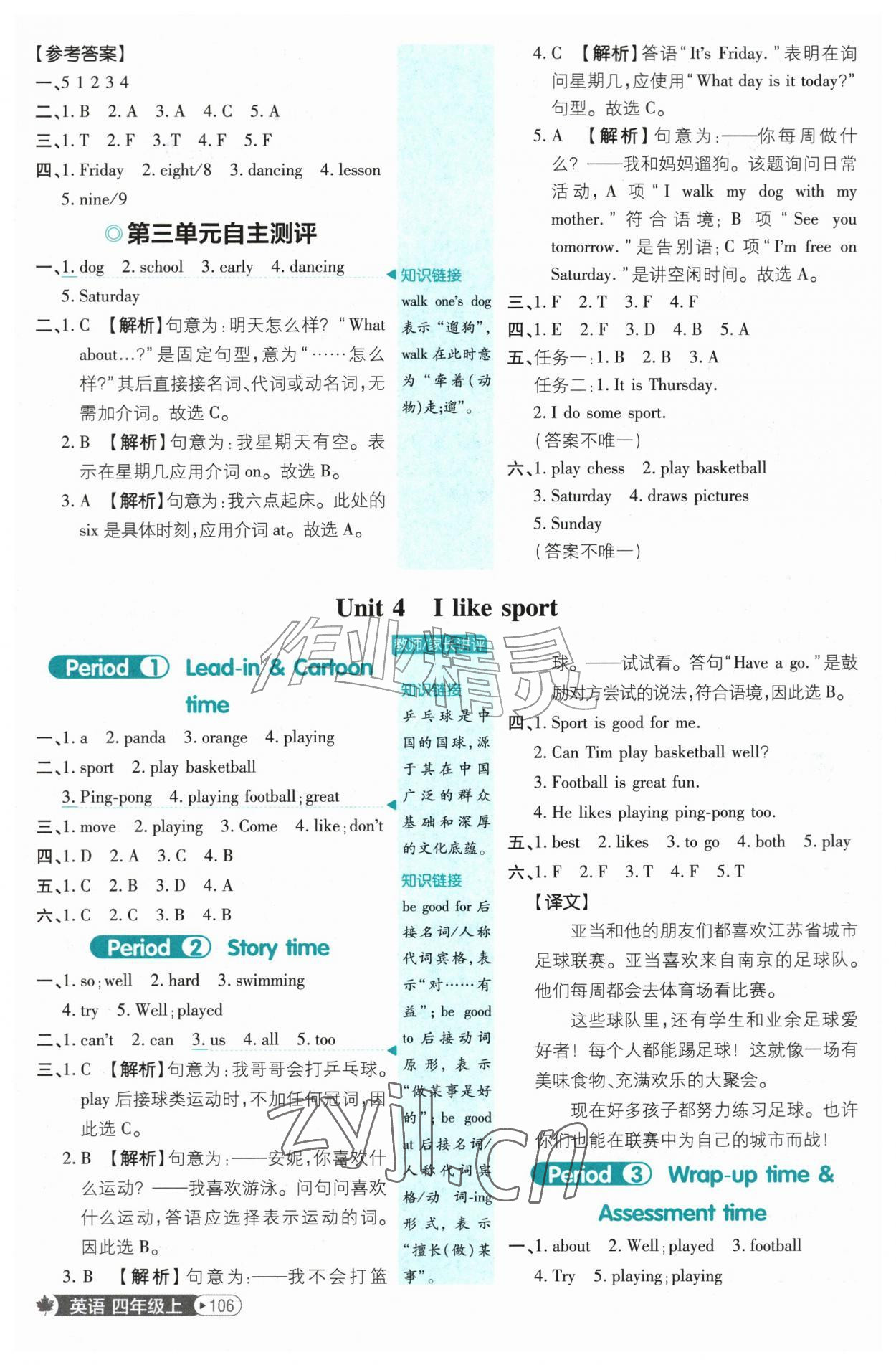 2026年小学必刷题四年级英语上册译林版&nbsp;第6页