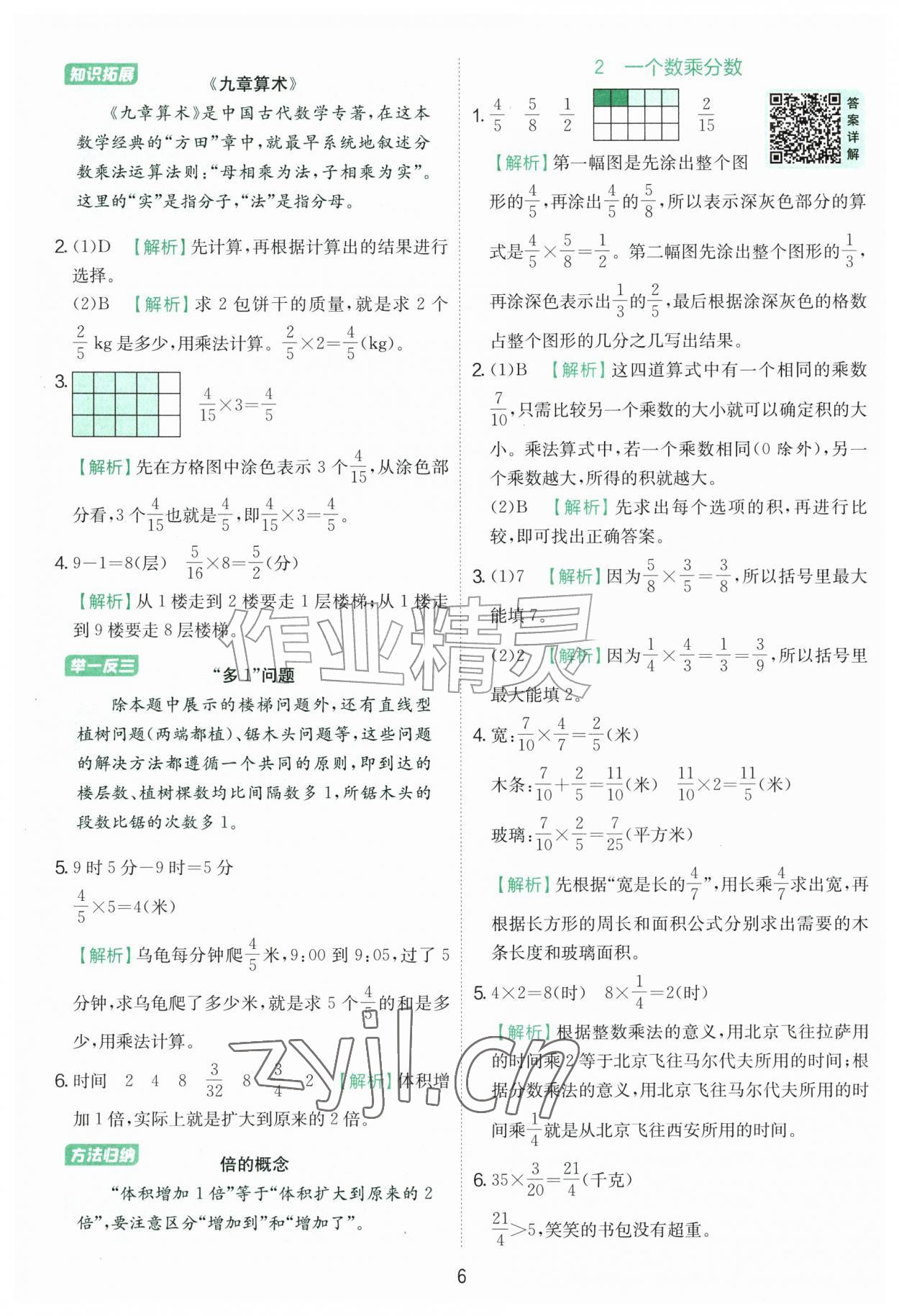 2026年实验班提优训练六年级数学上册人教版&nbsp;第6页