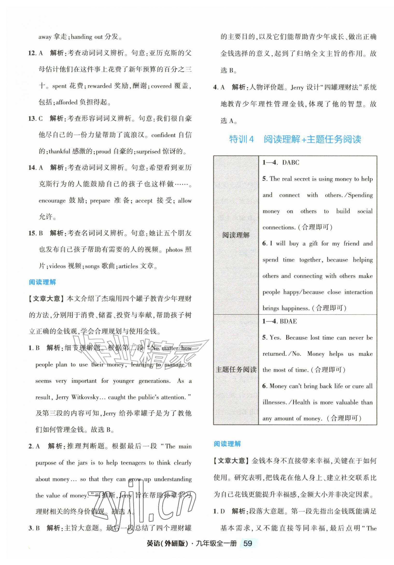2026年励耘新培优九年级英语全一册外研版&nbsp;第11页