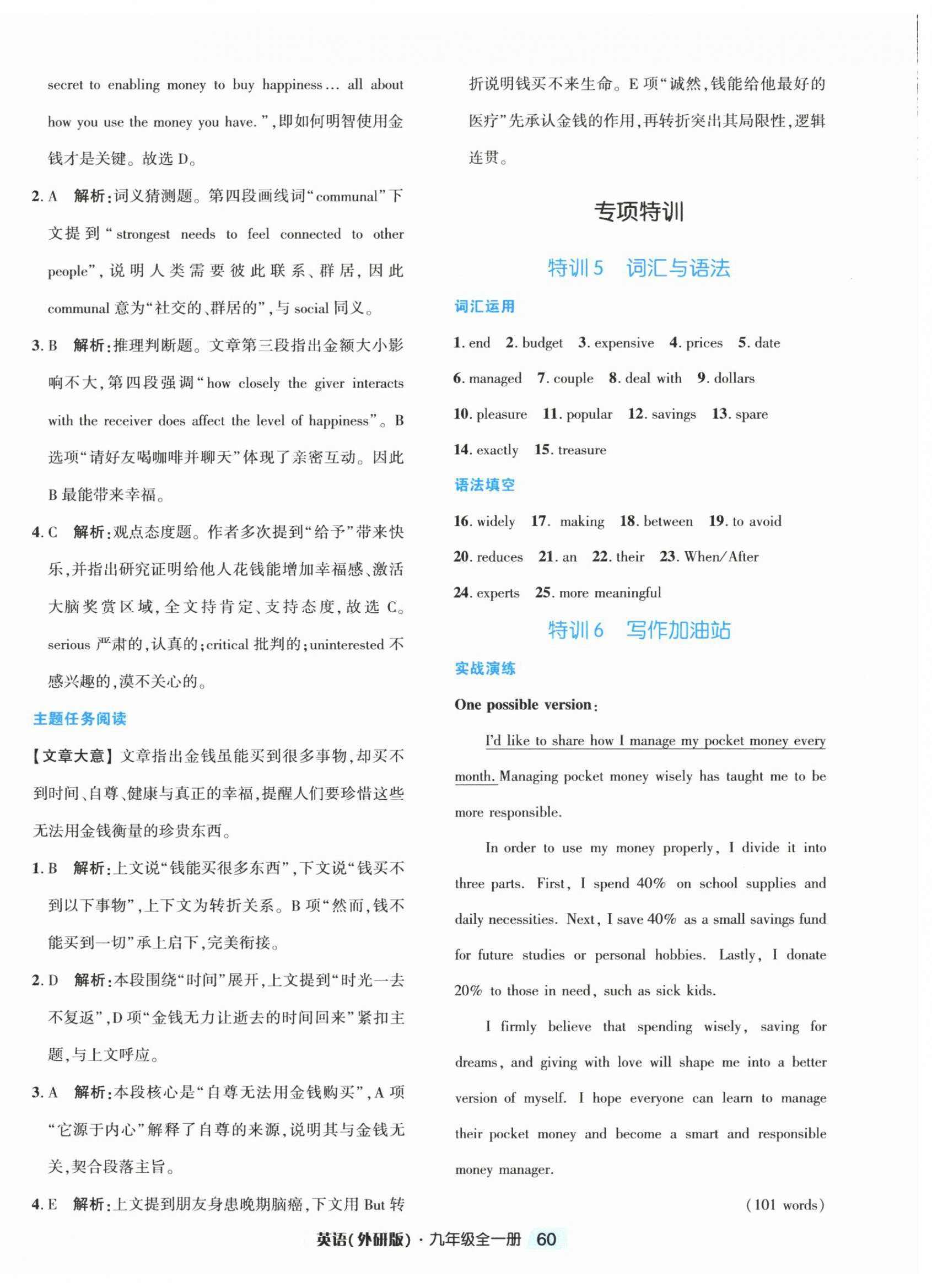 2026年励耘新培优九年级英语全一册外研版&nbsp;第12页