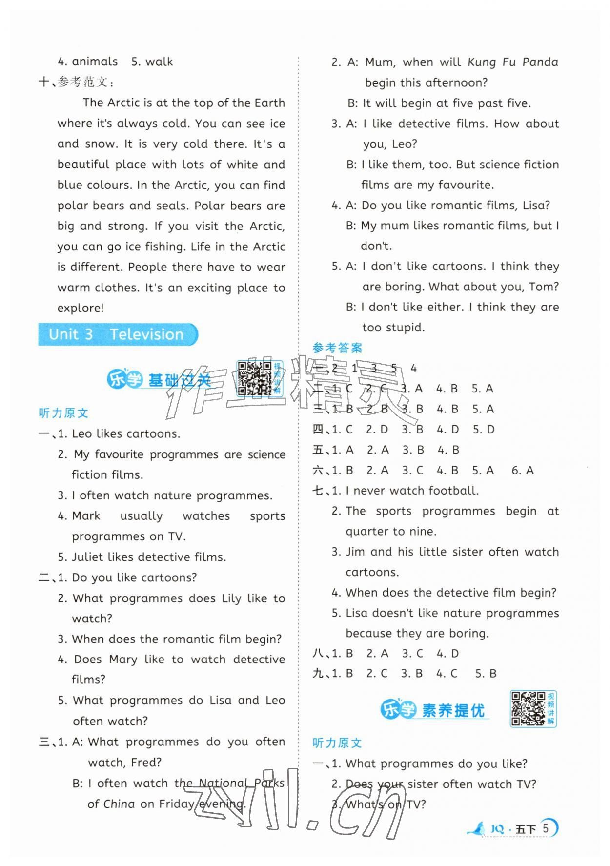 2026年阳光同学素养学练评五年级英语下册剑桥版武汉专版&nbsp;参考答案第5页