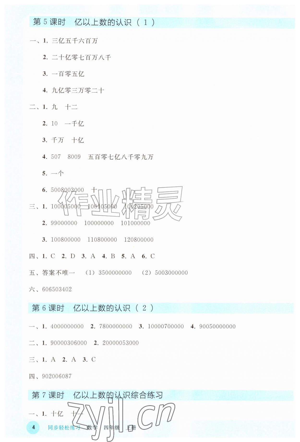 2026年同步轻松练习四年级数学上册人教版&nbsp;参考答案第3页