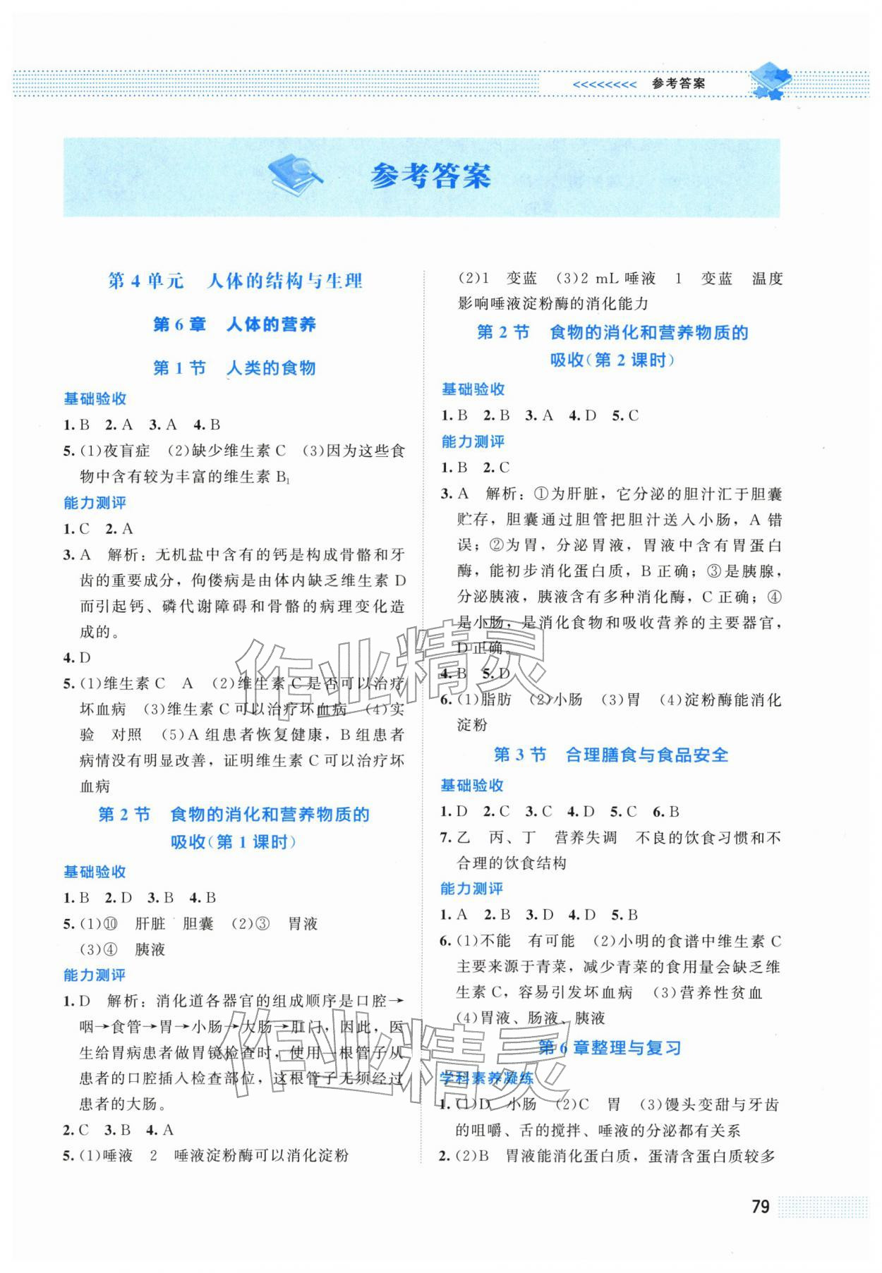 2026年课堂精练七年级生物下册北师大版福建专版&nbsp;第1页