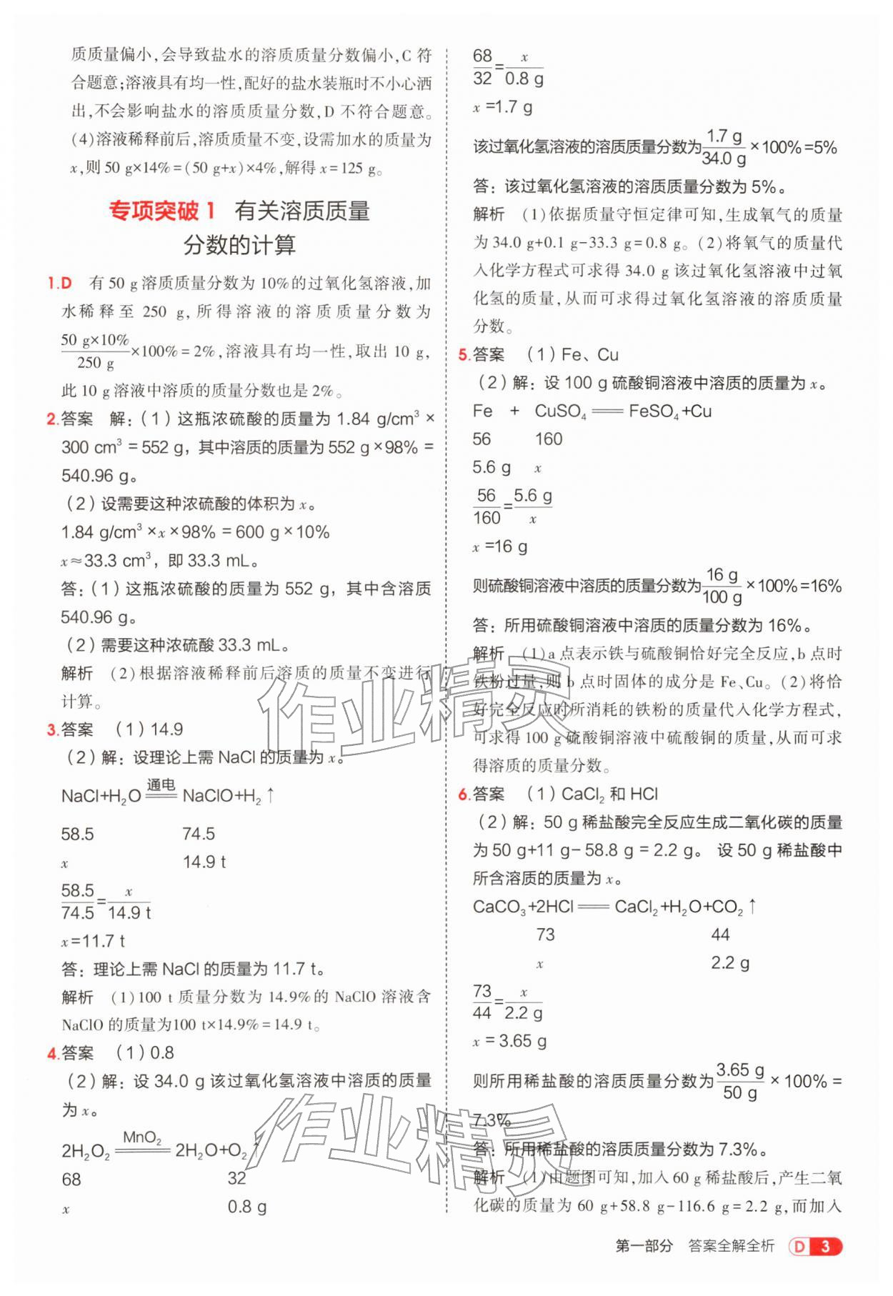 2026年5年中考3年模拟九年级化学下册沪教版&nbsp;第3页