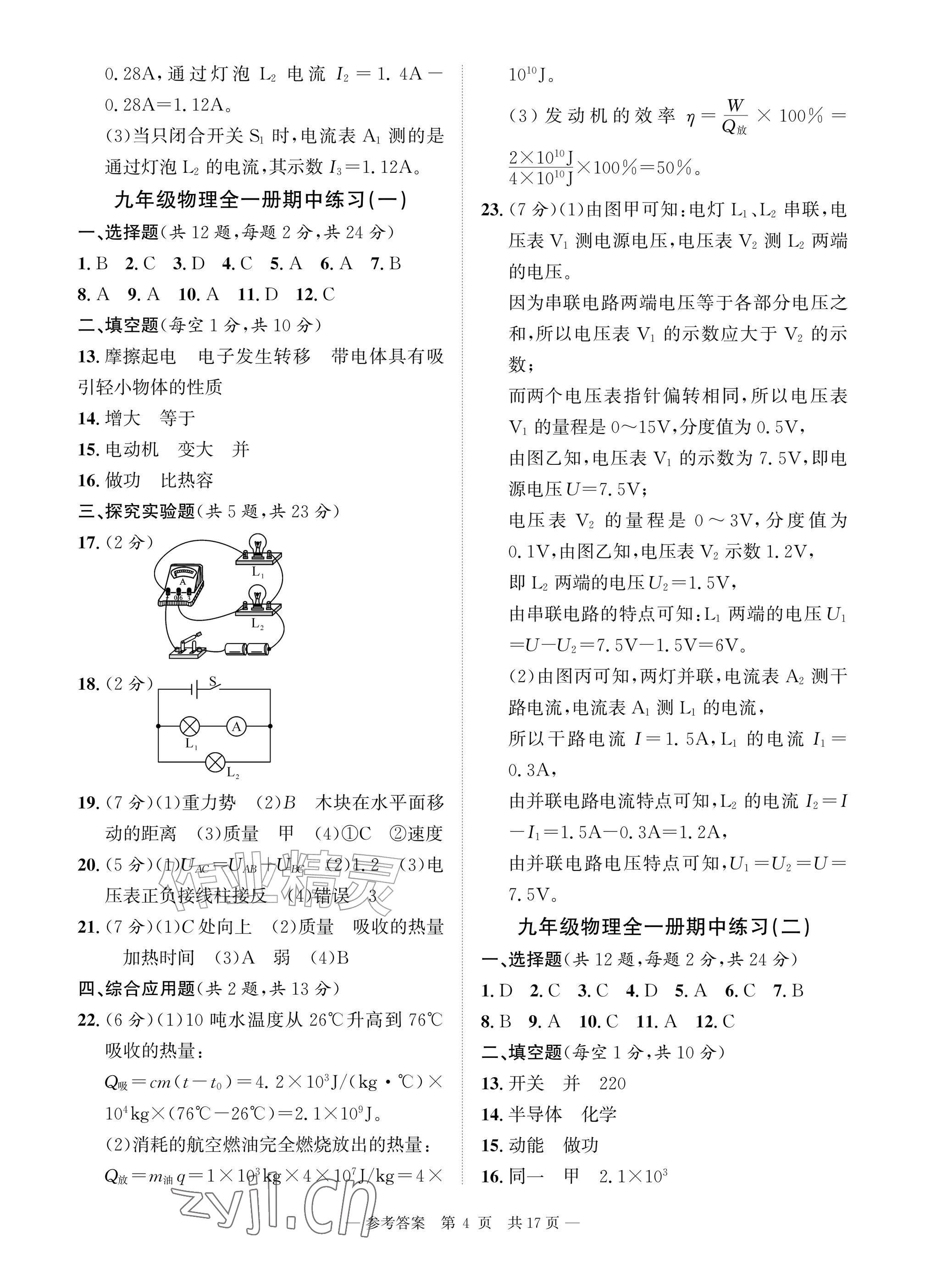 2026年课堂巩固练习九年级物理全一册北师大版&nbsp;参考答案第4页