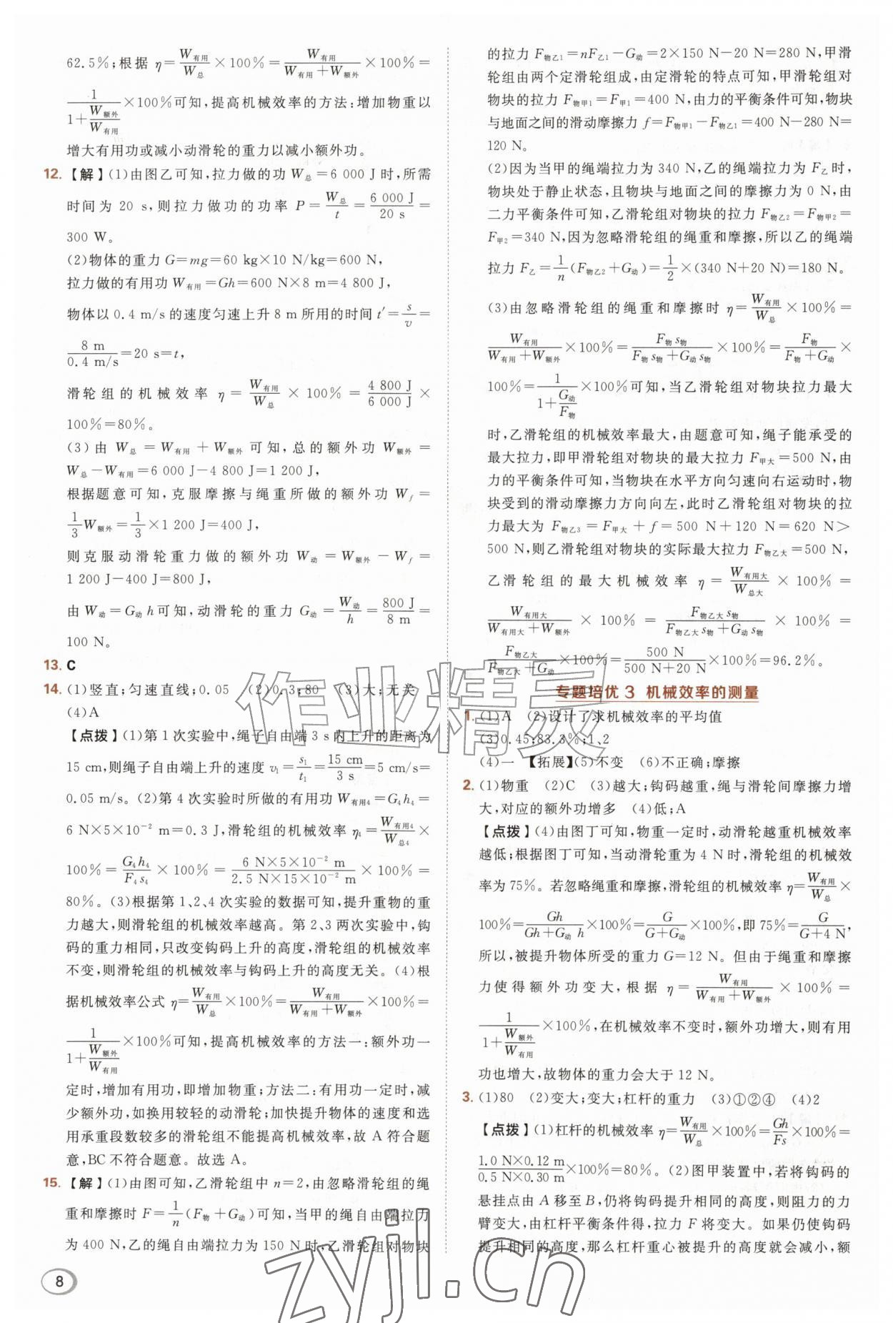 2026年综合应用创新题典中点九年级物理全一册苏科版&nbsp;第8页