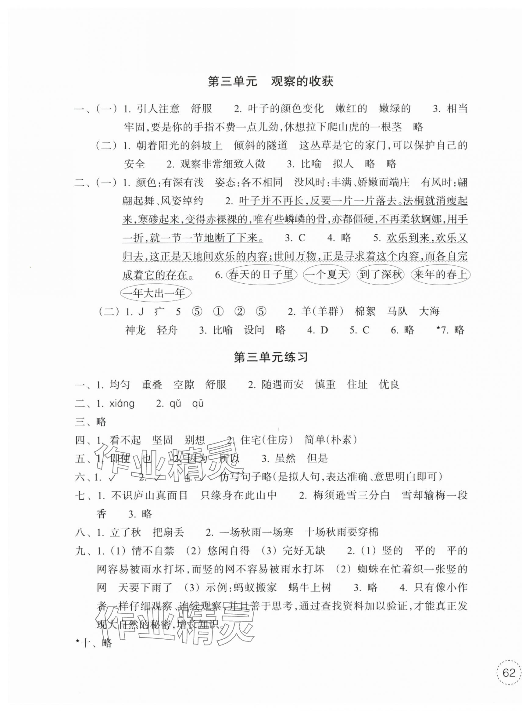 2025年单元学习指导与练习四年级语文上册人教版&nbsp;第3页