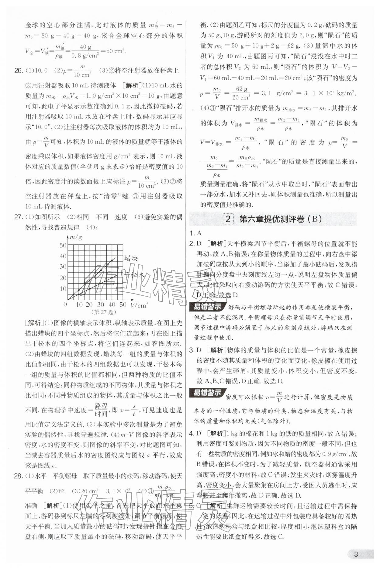 2026年实验班提优大考卷八年级物理下册苏科版&nbsp;第3页