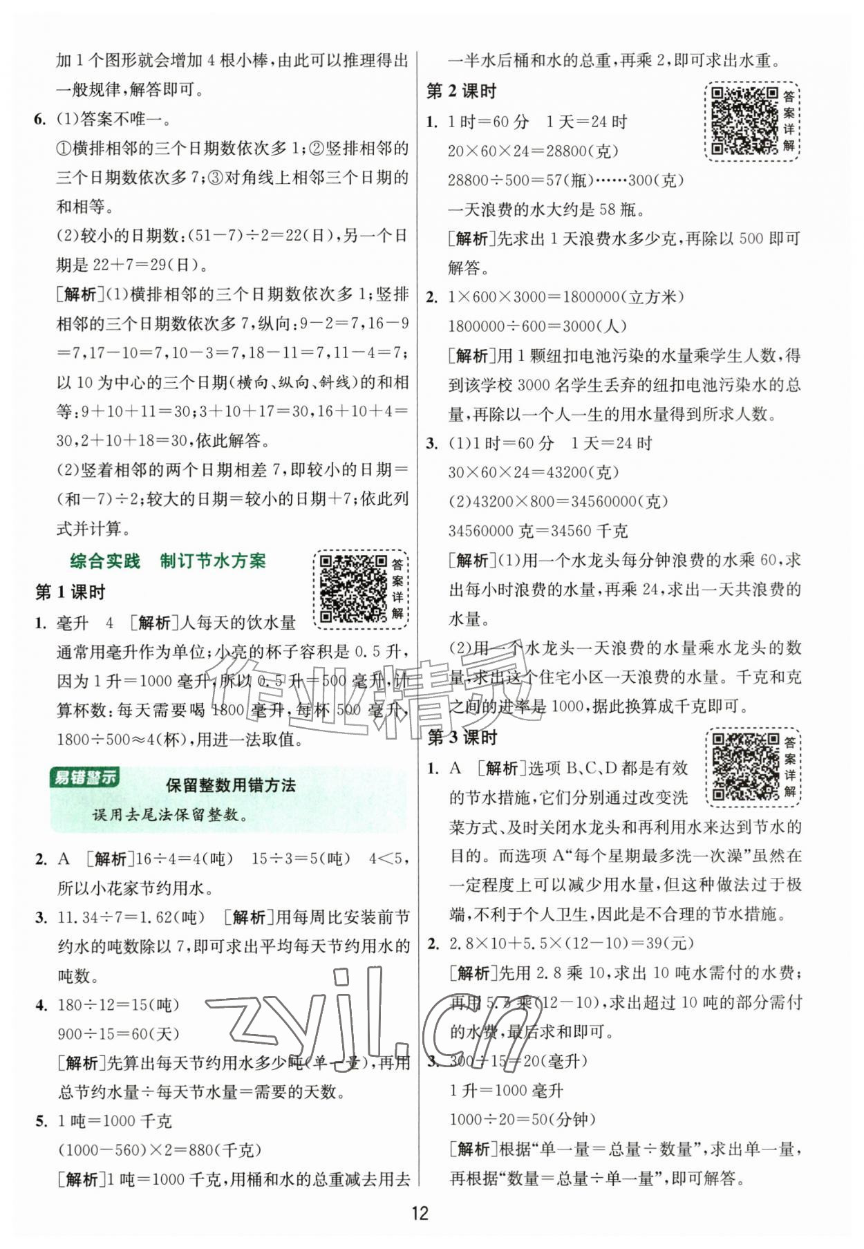 2026年1课3练江苏人民出版社六年级数学上册北师大版&nbsp;参考答案第12页