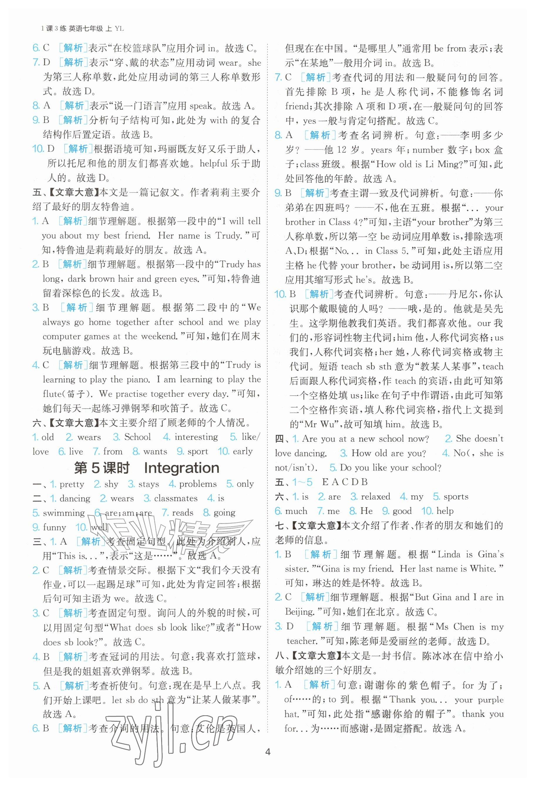 2026年1课3练单元达标测试七年级英语上册译林版&nbsp;参考答案第4页
