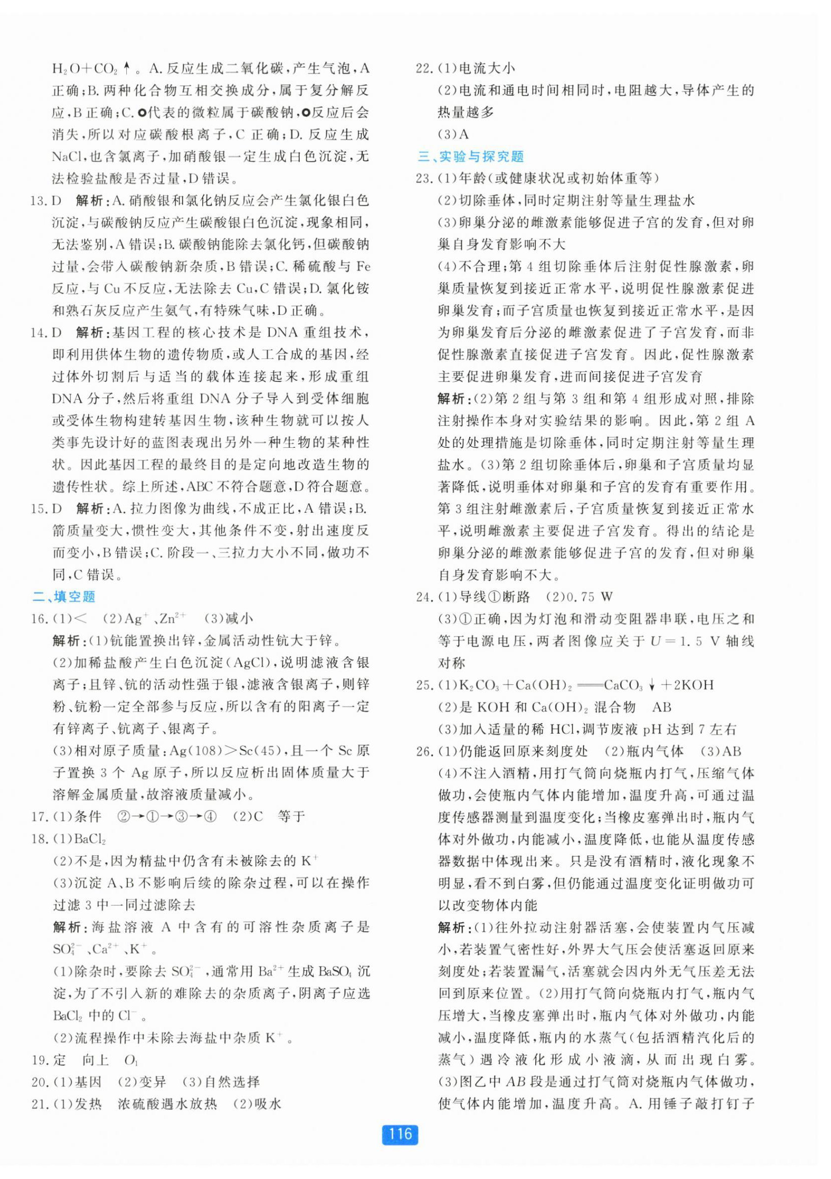 2026年初中全程阶段测评卷九年级科学全一册浙教版&nbsp;第8页