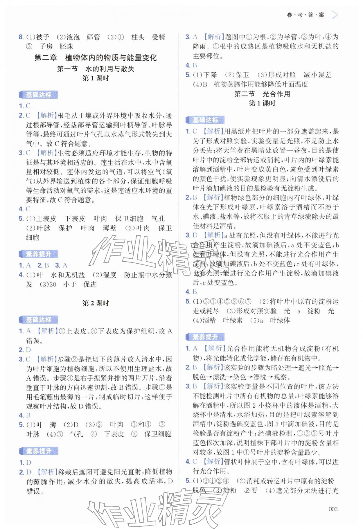 2026年学习质量监测七年级生物下册人教版&nbsp;第3页