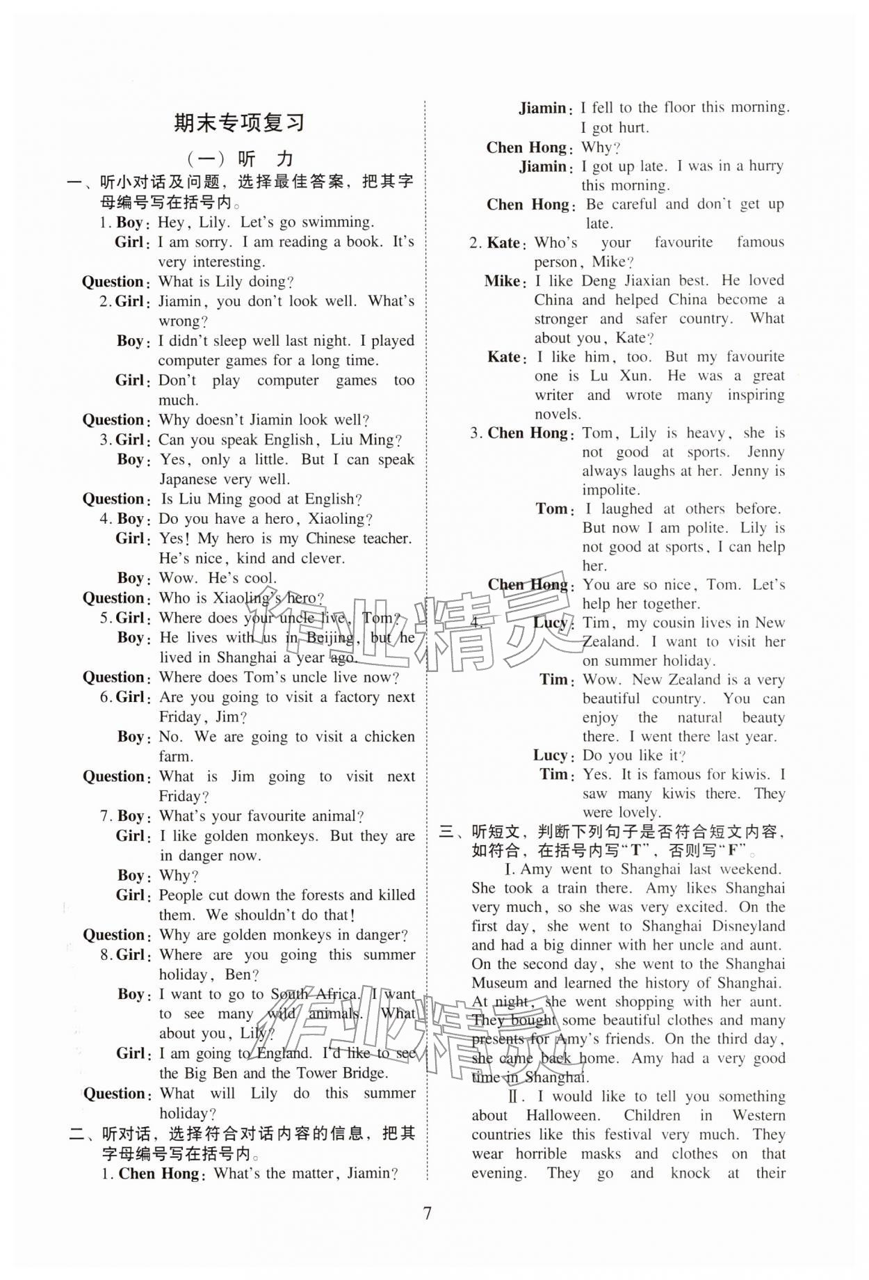 2026年目标实施手册六年级英语下册教科版广州专版&nbsp;参考答案第7页