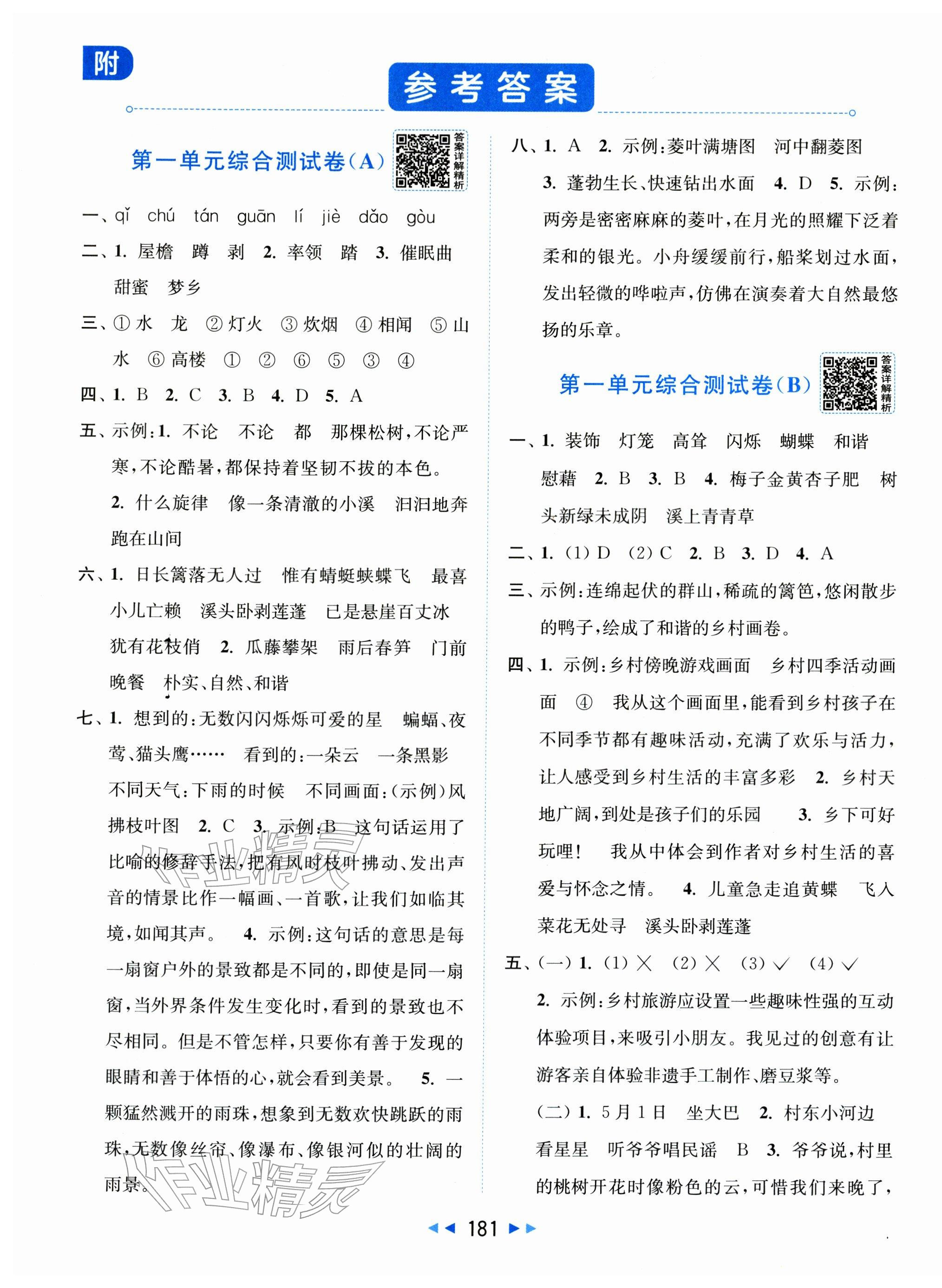 2026年亮点给力大试卷四年级语文下册人教版&nbsp;第1页