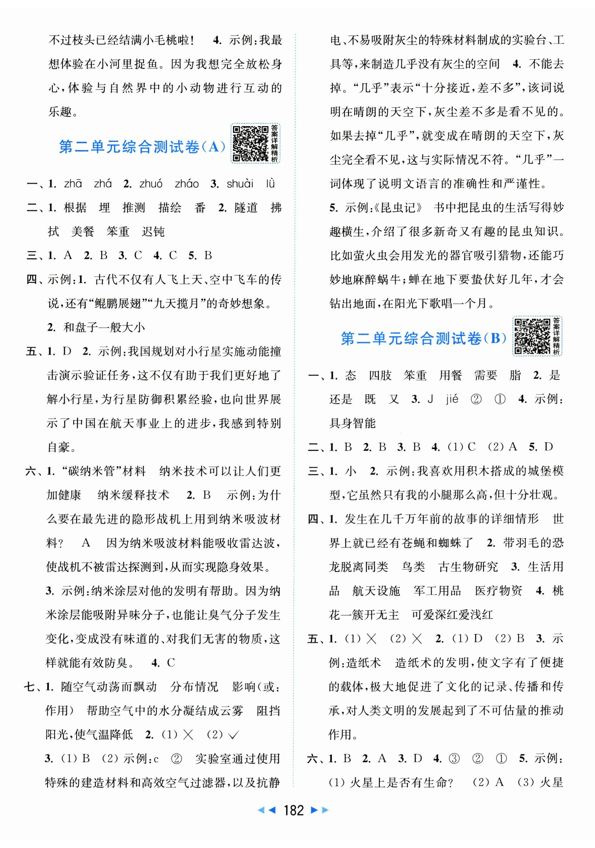 2026年亮点给力大试卷四年级语文下册人教版&nbsp;第2页