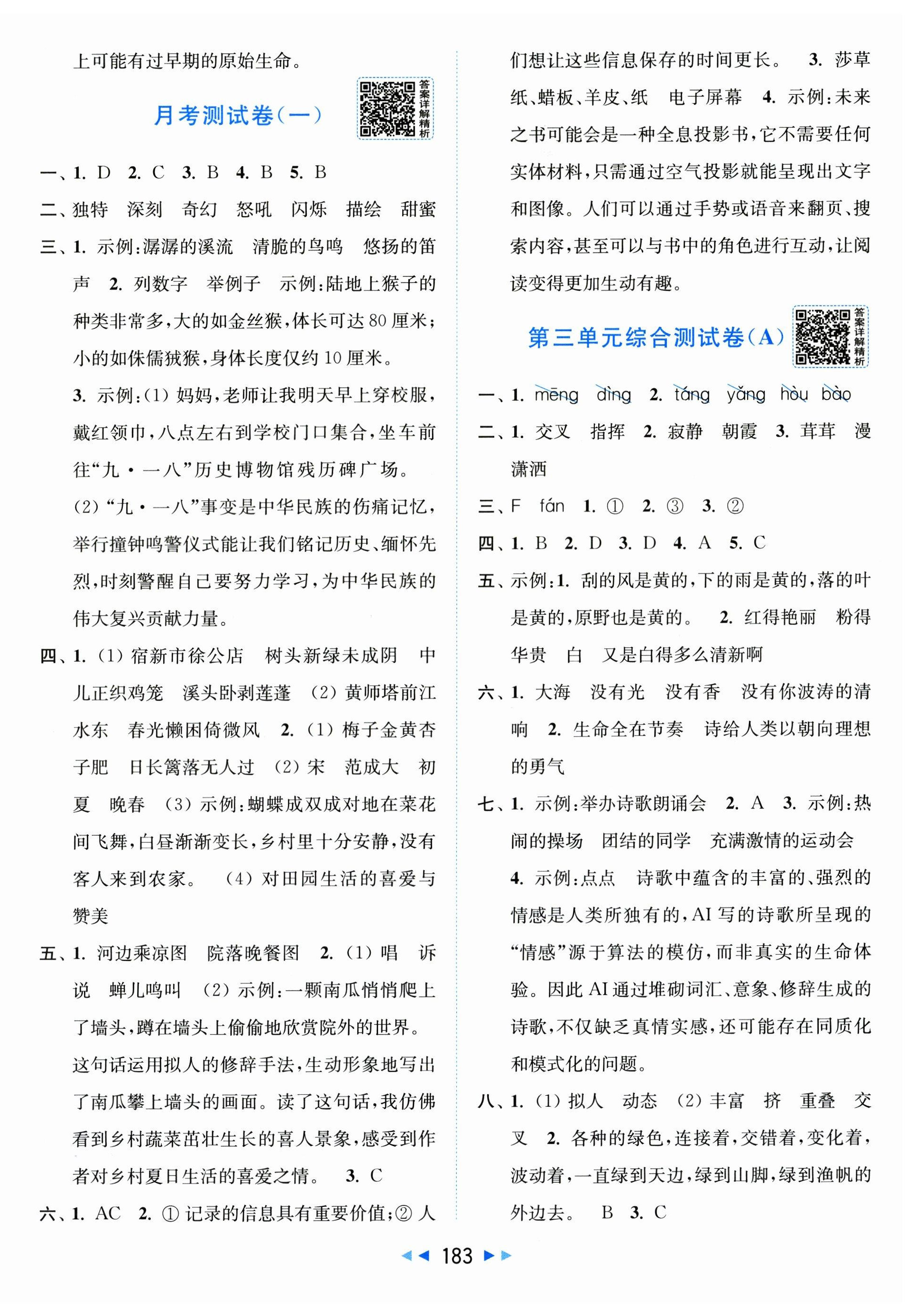 2026年亮点给力大试卷四年级语文下册人教版&nbsp;第3页