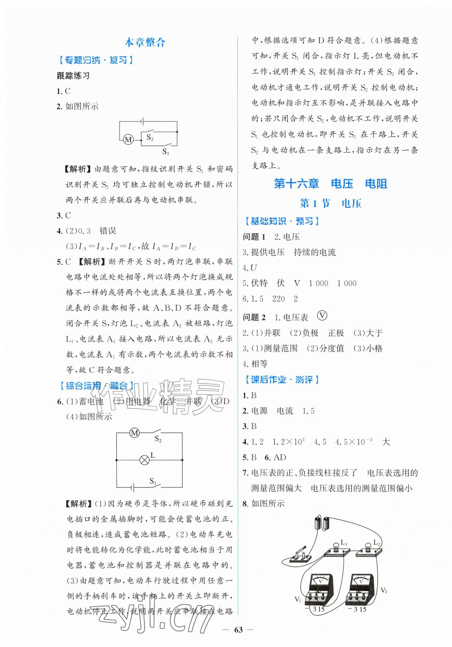 2026年同步解析与测评学考练九年级物理全一册人教版&nbsp;第7页