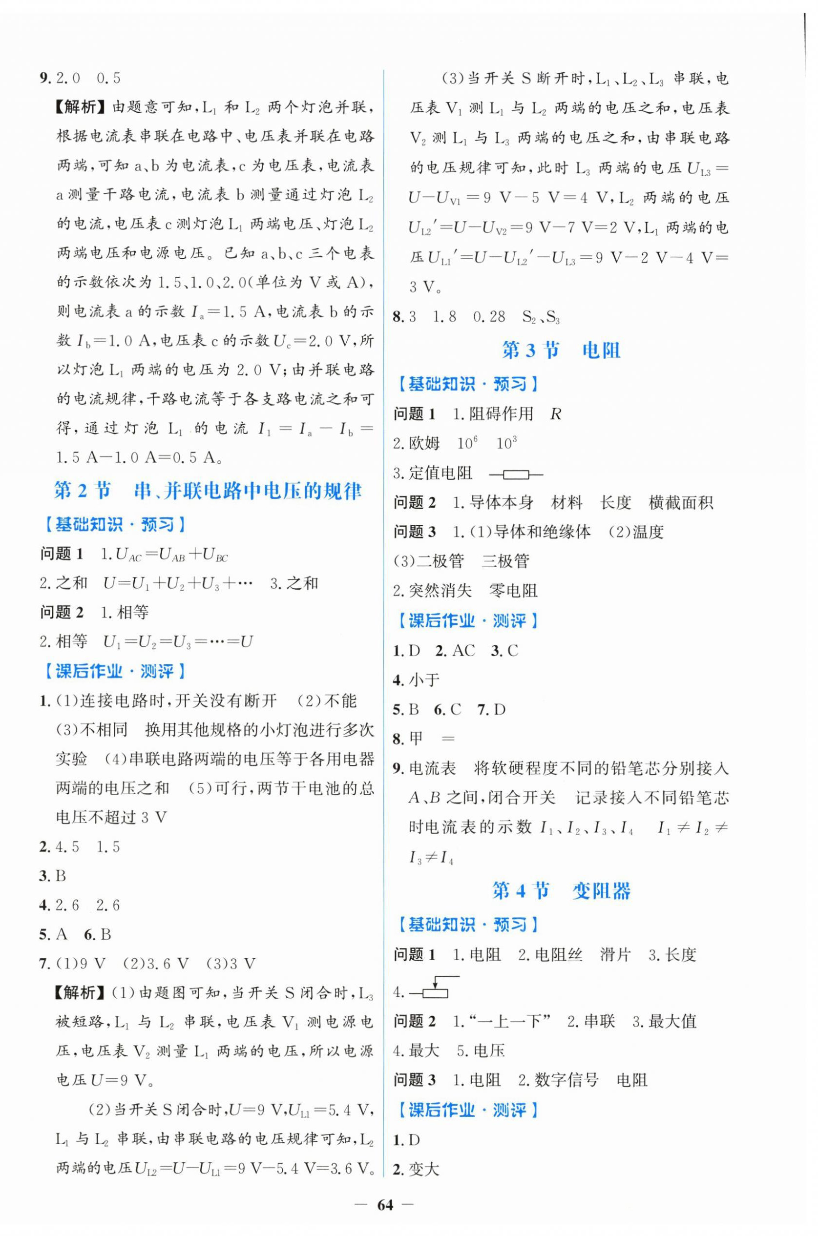 2026年同步解析与测评学考练九年级物理全一册人教版&nbsp;第8页