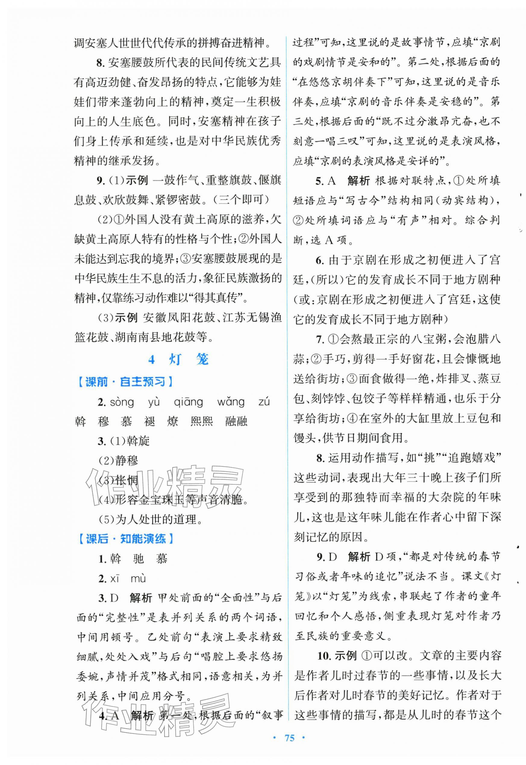 2026年同步测控优化设计八年级语文下册人教版&nbsp;第3页