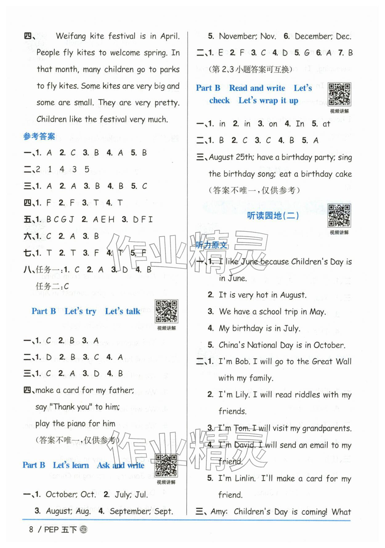 2026年阳光同学课时优化作业五年级英语下册人教版山东专版&nbsp;第8页