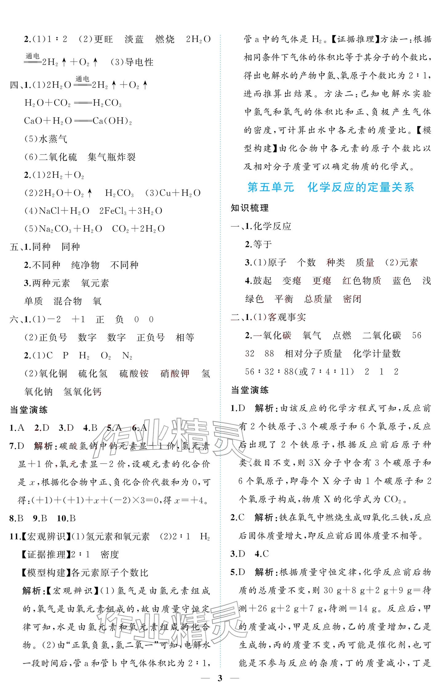 2026年初三总复习江西教育出版社化学中考&nbsp;参考答案第3页