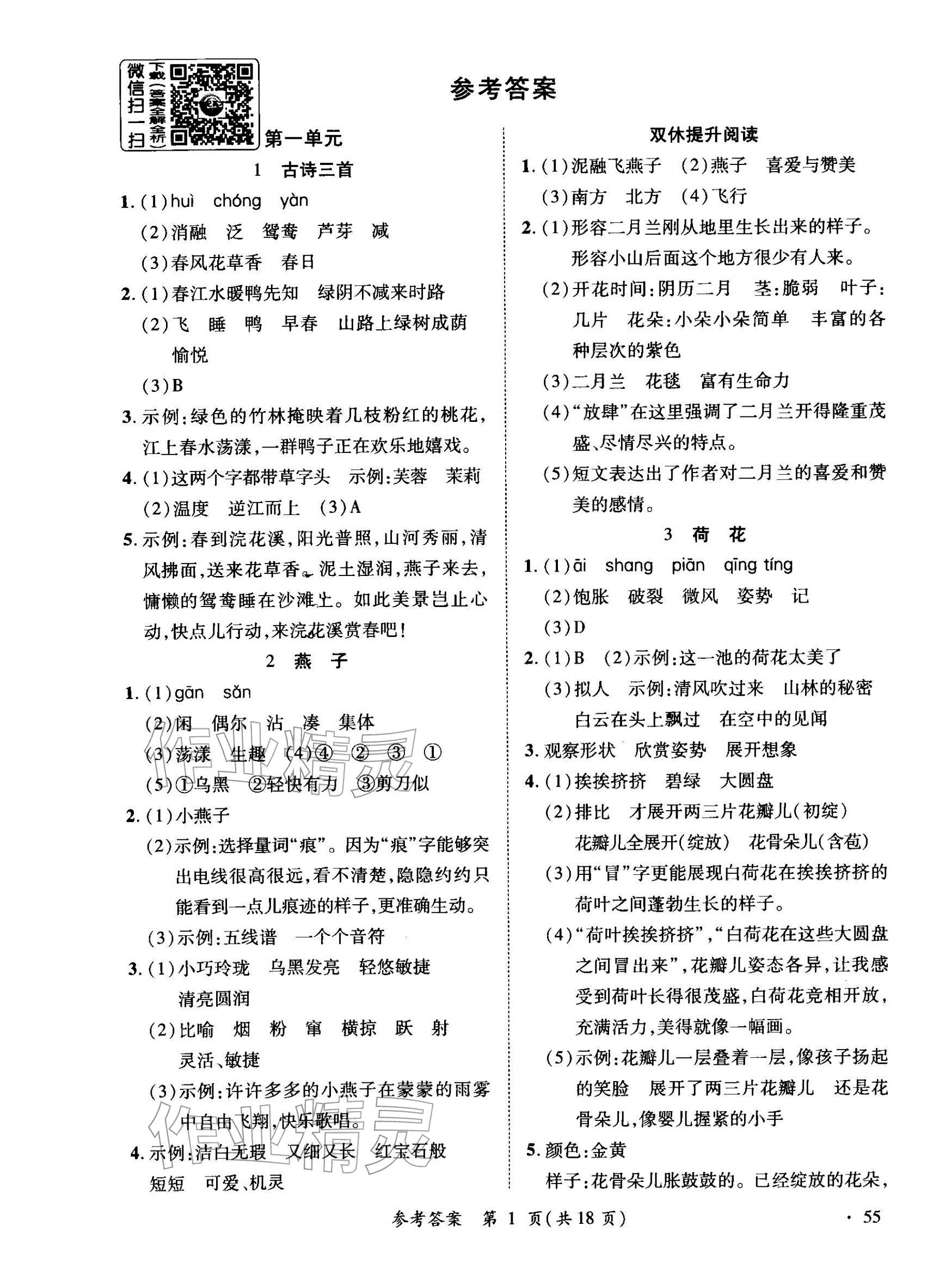 2026年尚学生香英才天天练三年级语文下册人教版&nbsp;第1页