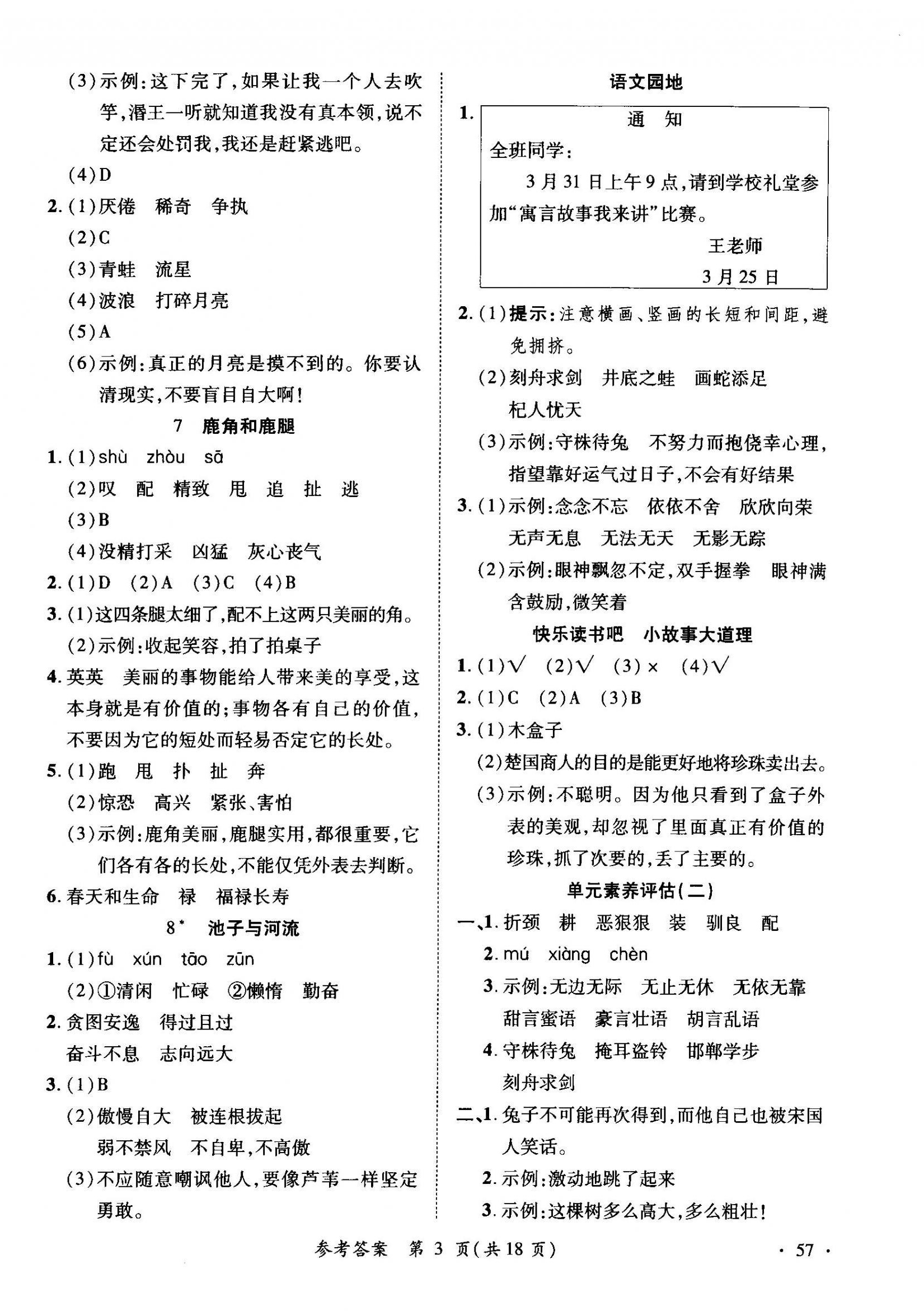 2026年尚学生香英才天天练三年级语文下册人教版&nbsp;第3页