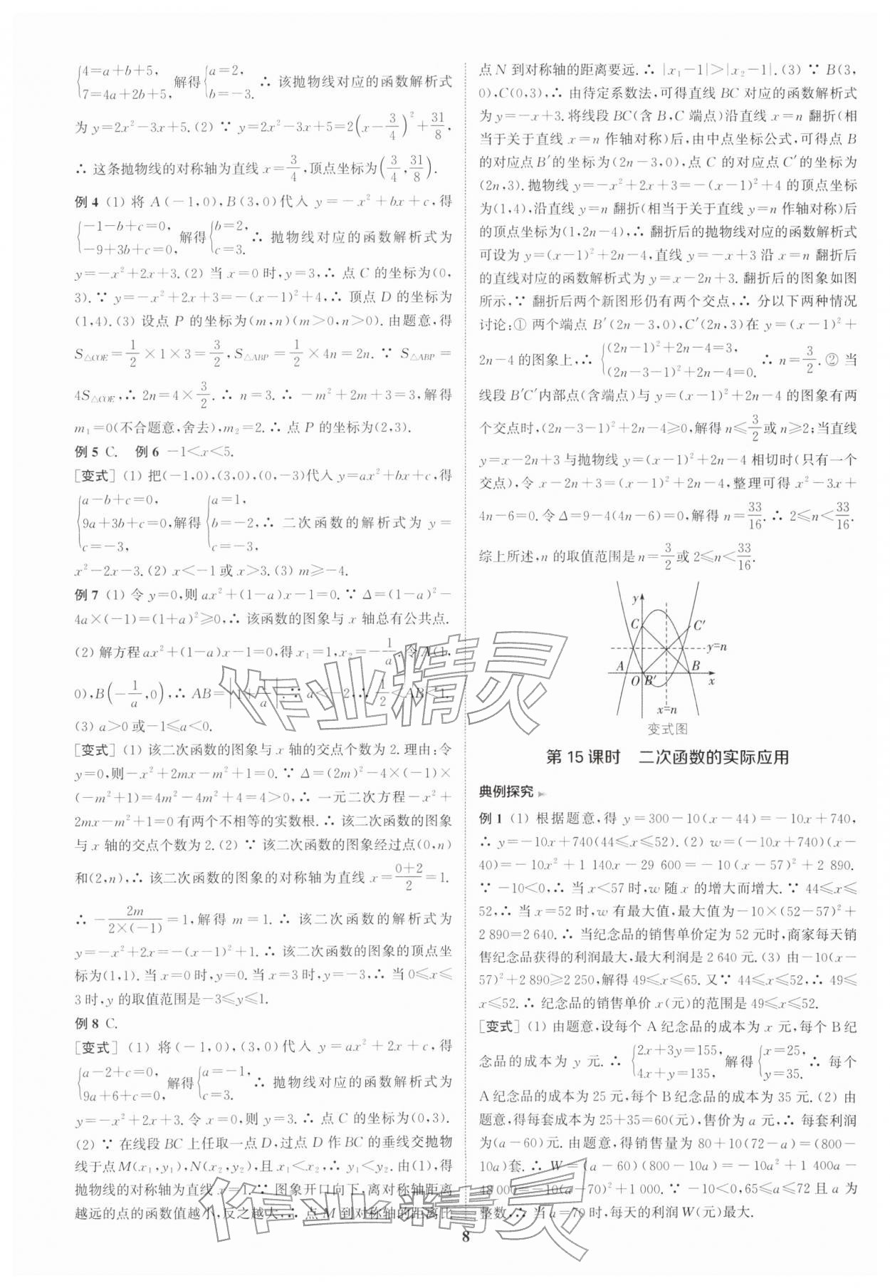 2026年通城学典通城1典中考复习方略数学南通专用&nbsp;参考答案第9页