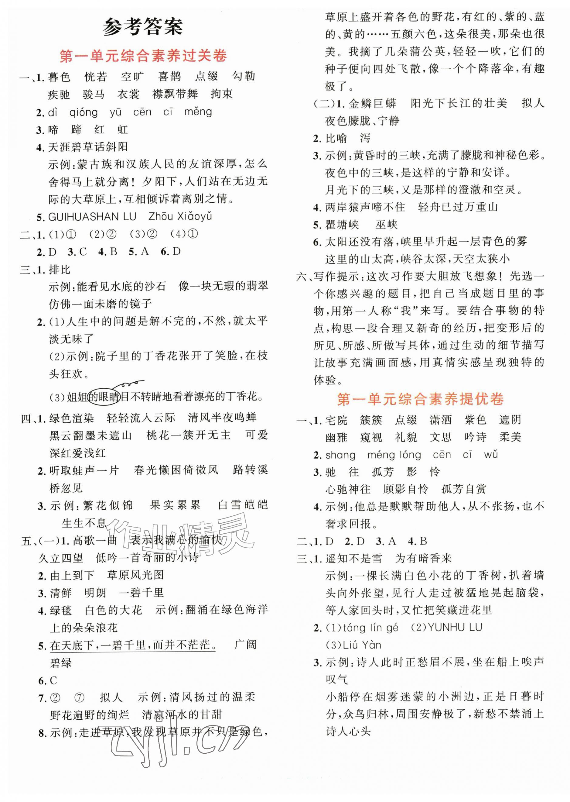 2026年黄冈360度定制密卷六年级语文上册人教版&nbsp;第1页