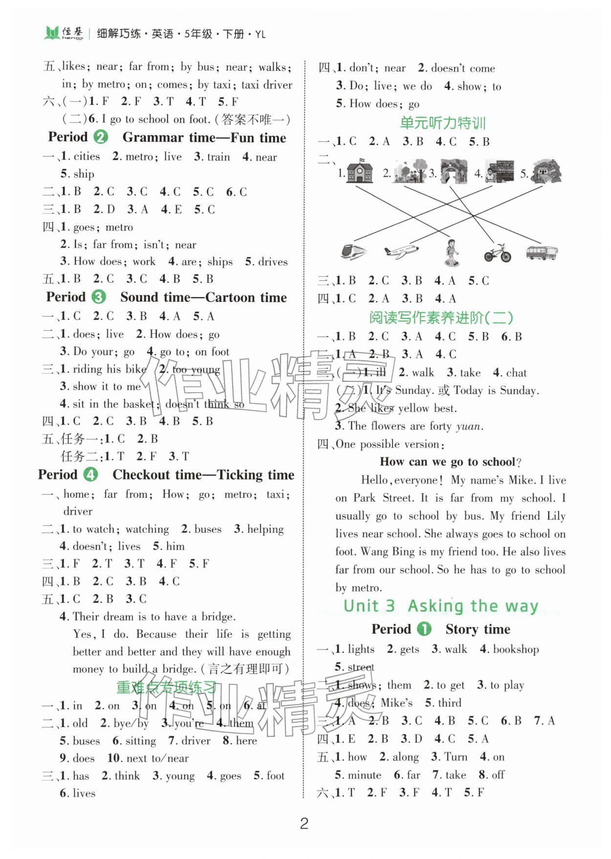2026年细解巧练五年级英语下册译林版&nbsp;第2页