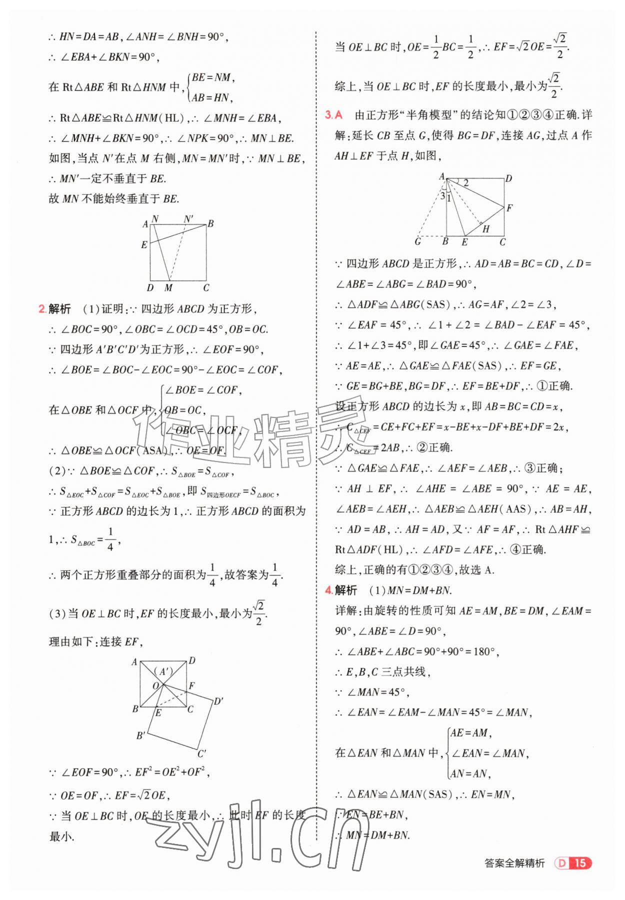 2026年5年中考3年模拟九年级数学上册北师大版&nbsp;参考答案第15页