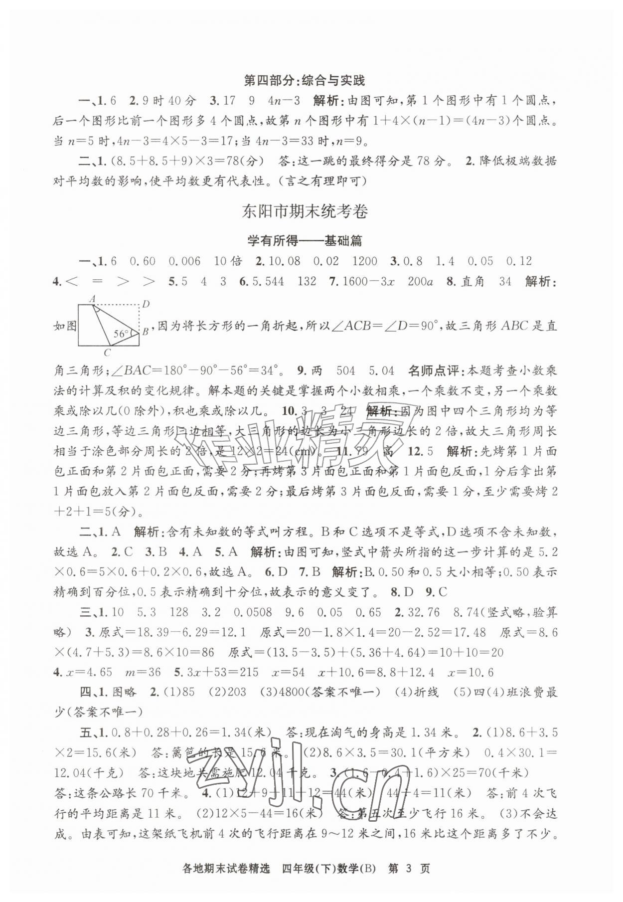 2026年孟建平各地期末试卷精选四年级数学下册北师大版&nbsp;第3页