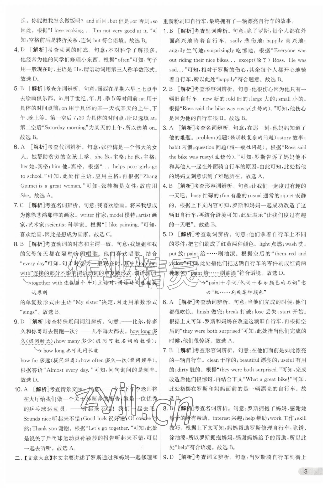 2026年初中提分卷周末小测卷七年级英语上册译林版&nbsp;第3页