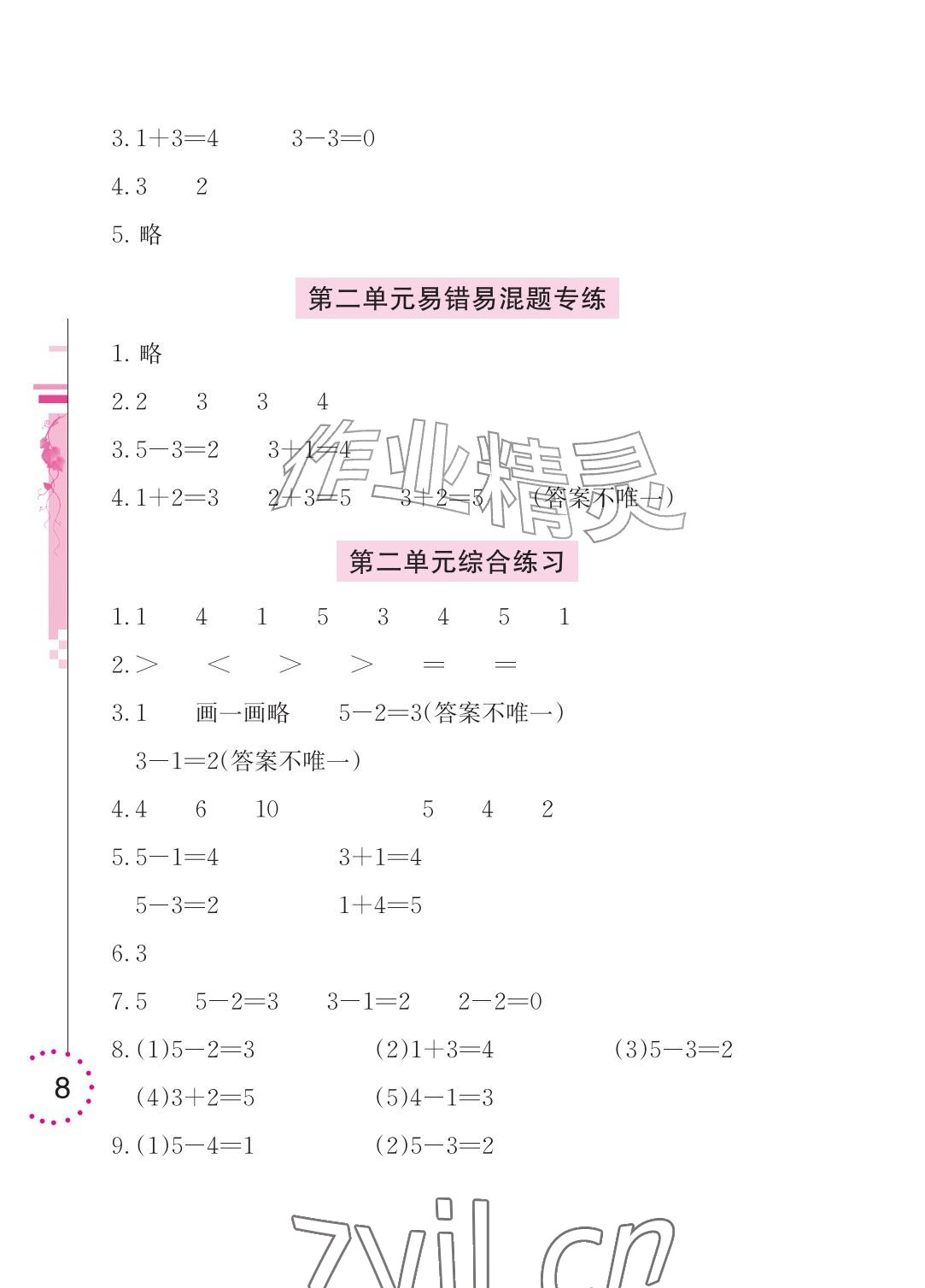2026年学习与巩固一年级数学上册北师大版&nbsp;参考答案第8页