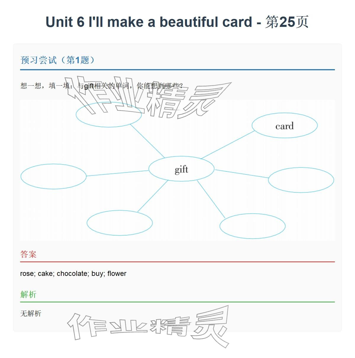 2026年同步实践评价课程基础训练五年级英语下册湘少版&nbsp;参考答案第71页