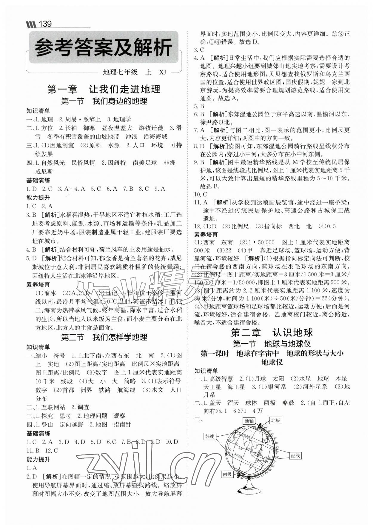 2026年同行学案七年级地理上册湘教版&nbsp;参考答案第1页