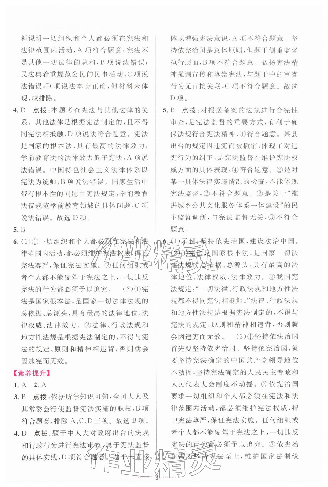 2026年三维数字课堂八年级道德与法治下册人教版&nbsp;第3页