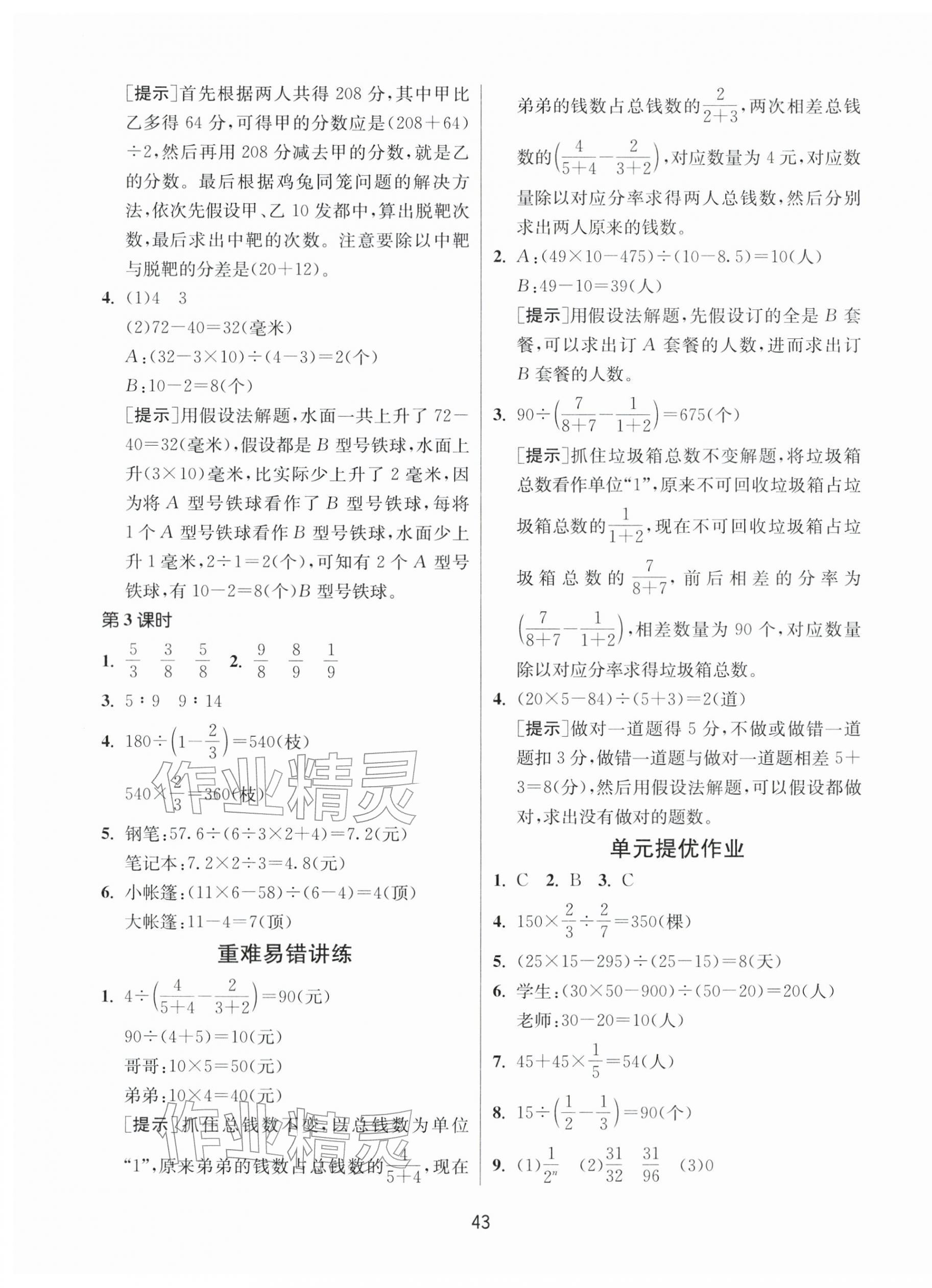 2026年课时训练江苏人民出版社六年级数学下册苏教版&nbsp;参考答案第7页