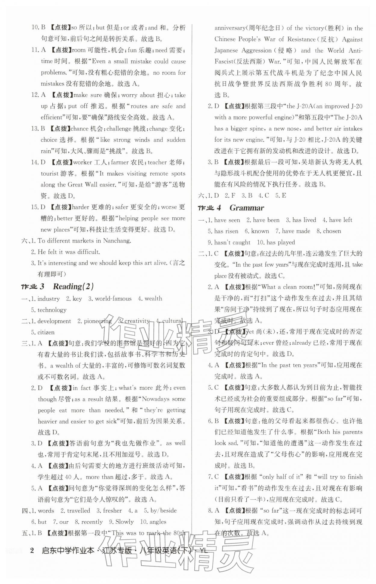 2026年启东中学作业本八年级英语下册译林版宿迁适用&nbsp;第2页