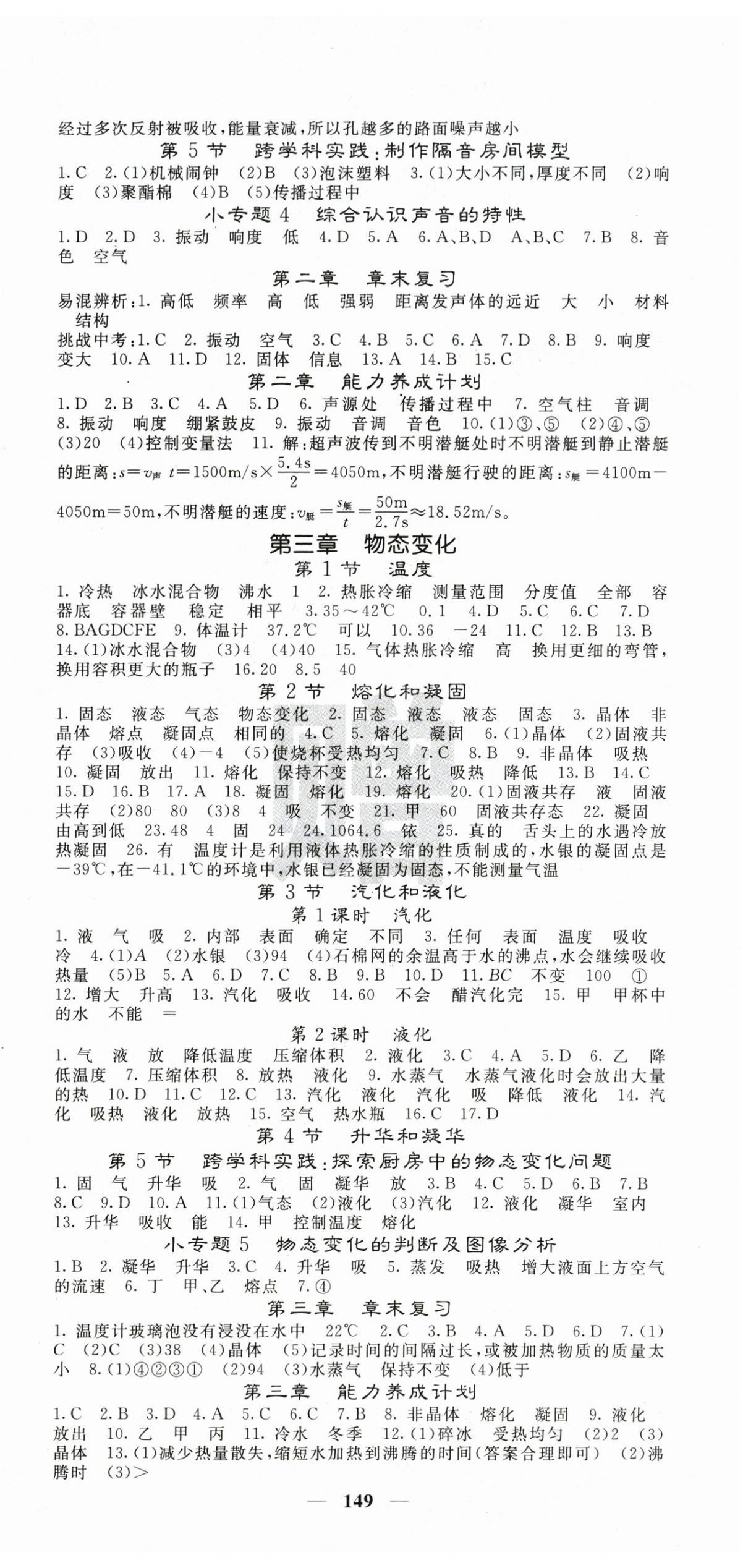 2026年课堂点睛八年级物理上册人教版湖北专版&nbsp;第3页