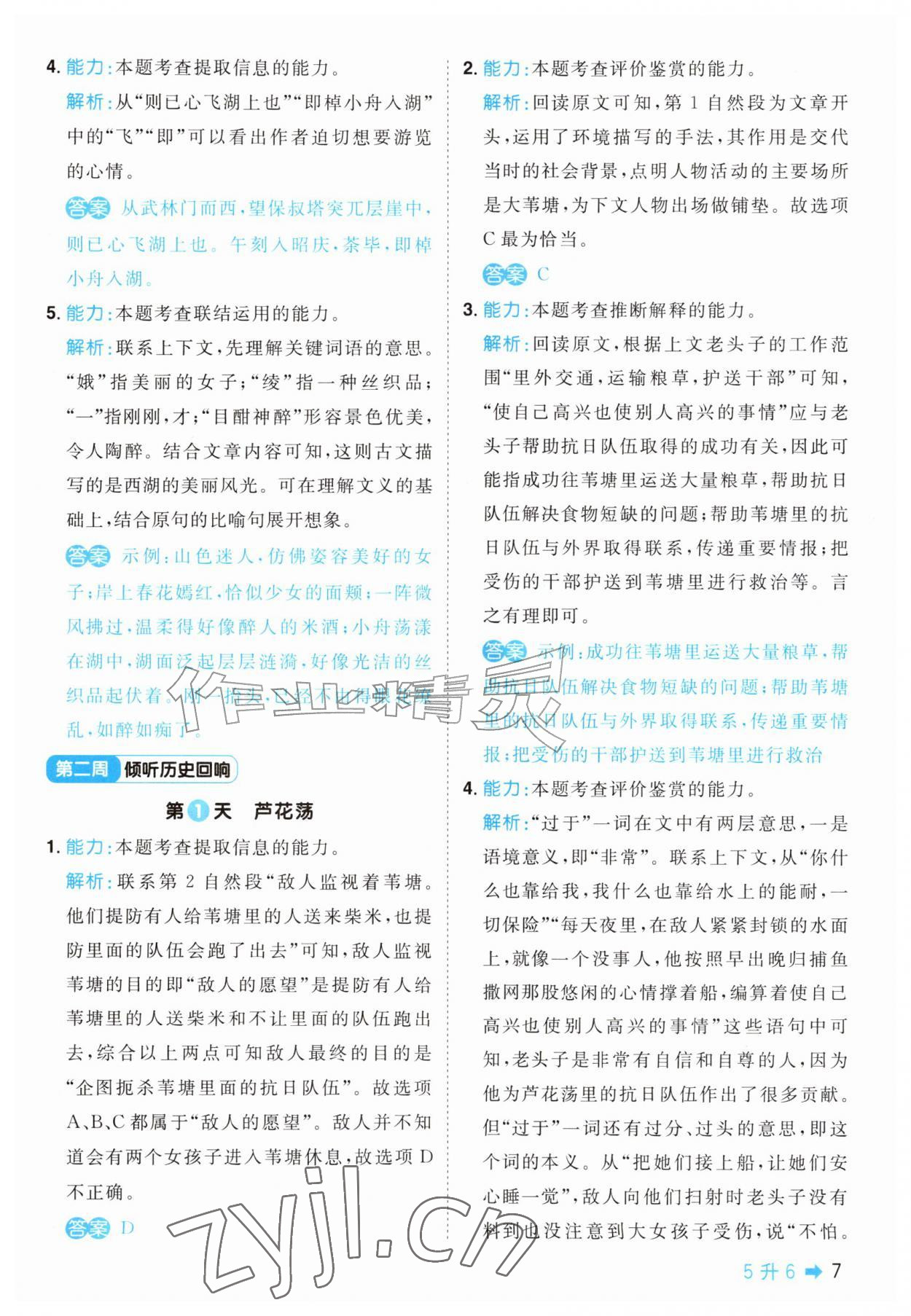2026年阳光同学暑假阅读五年级语文&nbsp;第7页