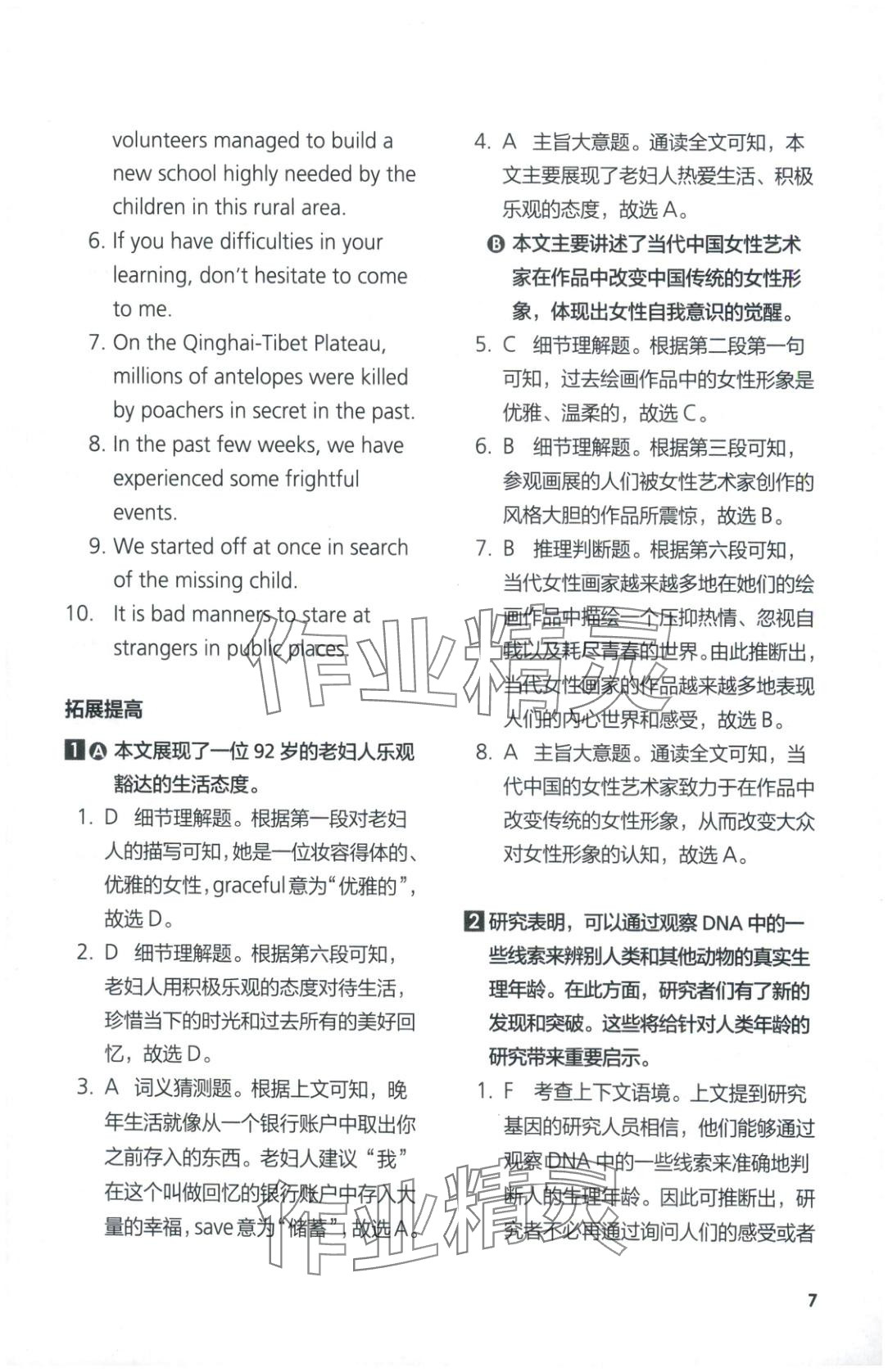 2025年同步练习与测评外语教学与研究出版社高中英语选择性必修第三册外研版&nbsp;第7页