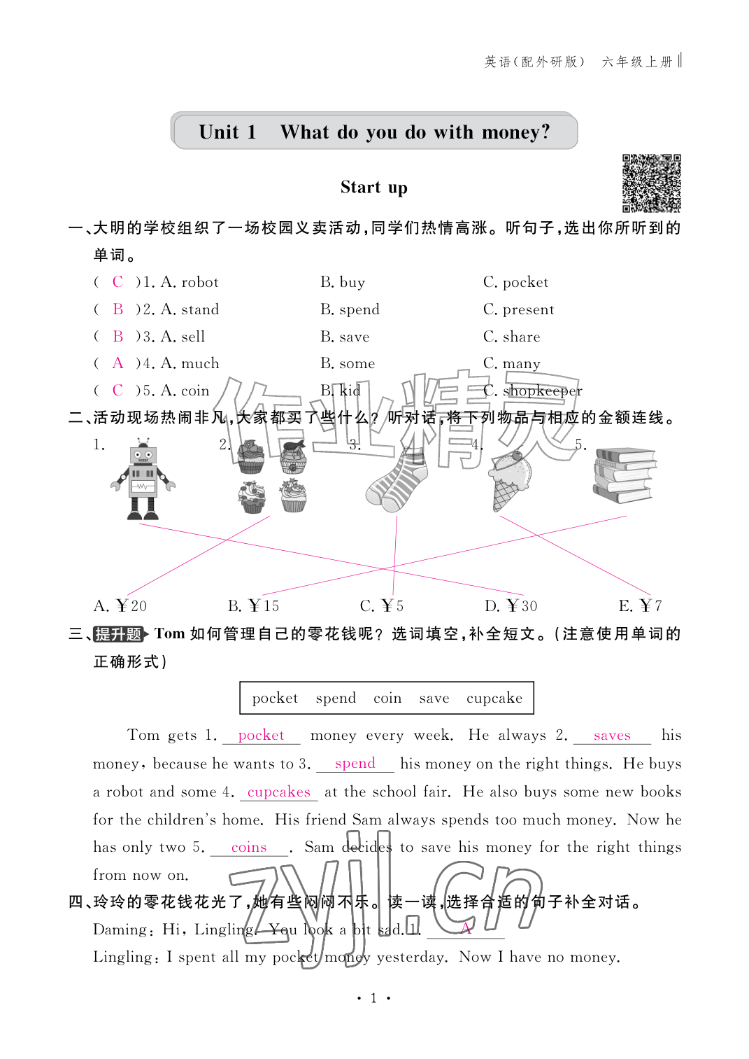 2026年作业本江西教育出版社六年级英语上册外研版&nbsp;参考答案第1页
