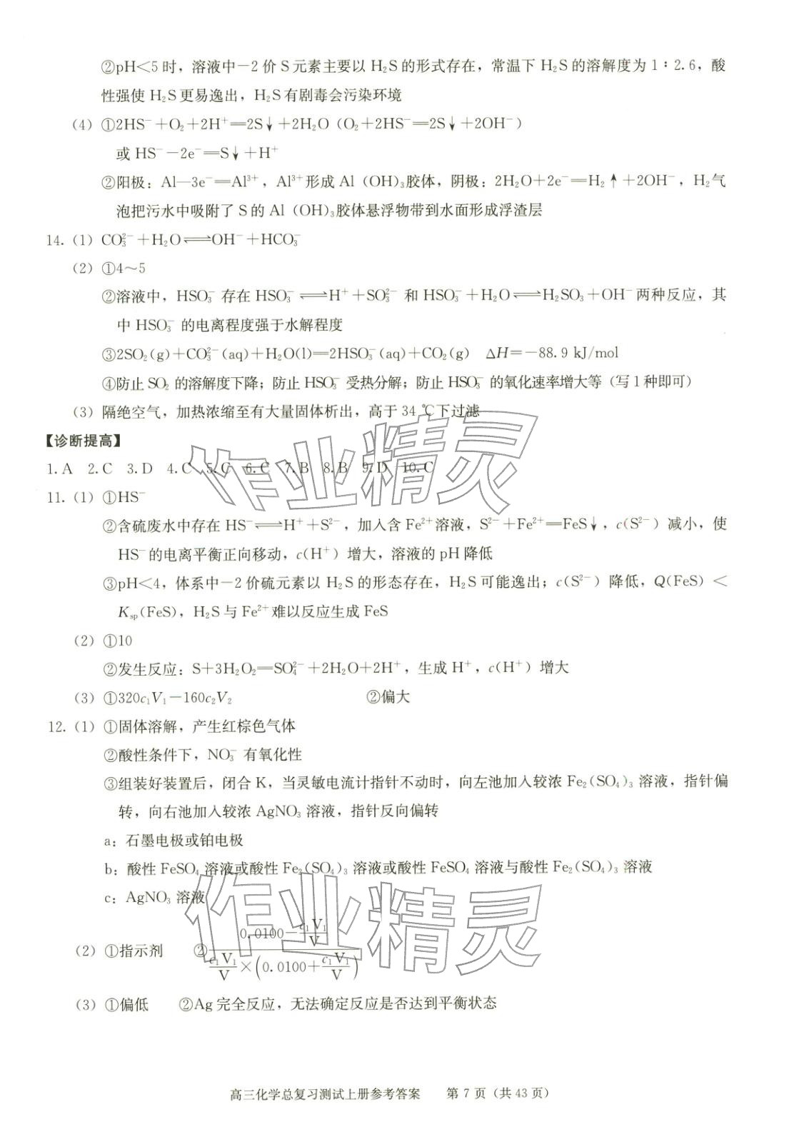 2025年新课程高考总复习丛书高三总复习测试高三化学上册通用版&nbsp;第7页