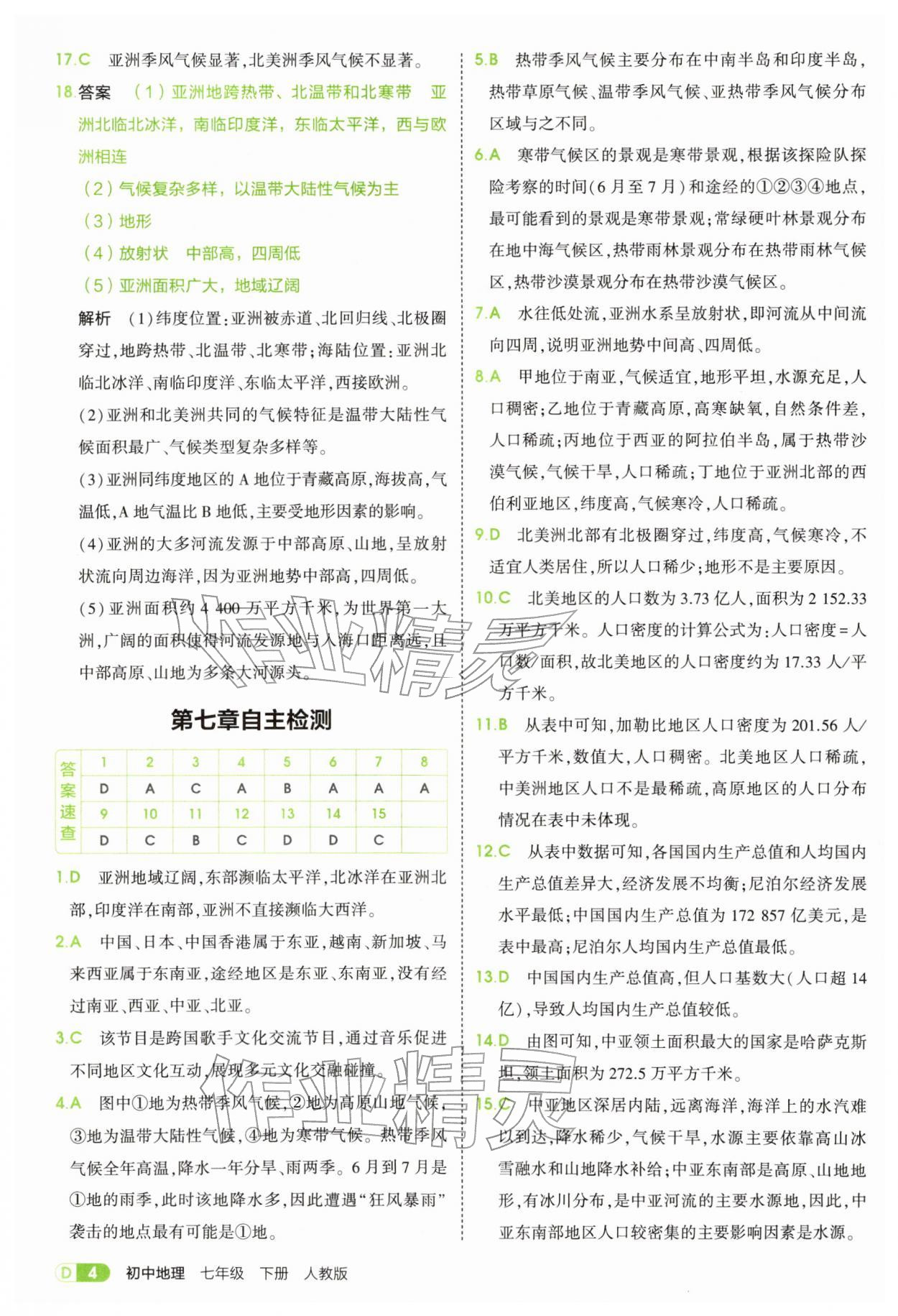 2026年5年中考3年模拟七年级地理下册人教版&nbsp;第4页