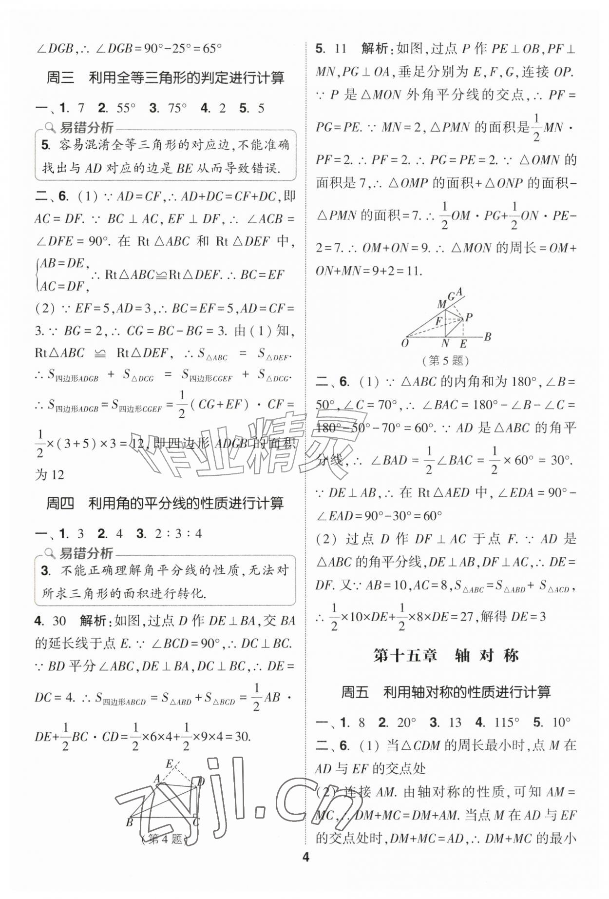 2026年通城学典初中数学运算能手八年级数学上册人教版&nbsp;第4页