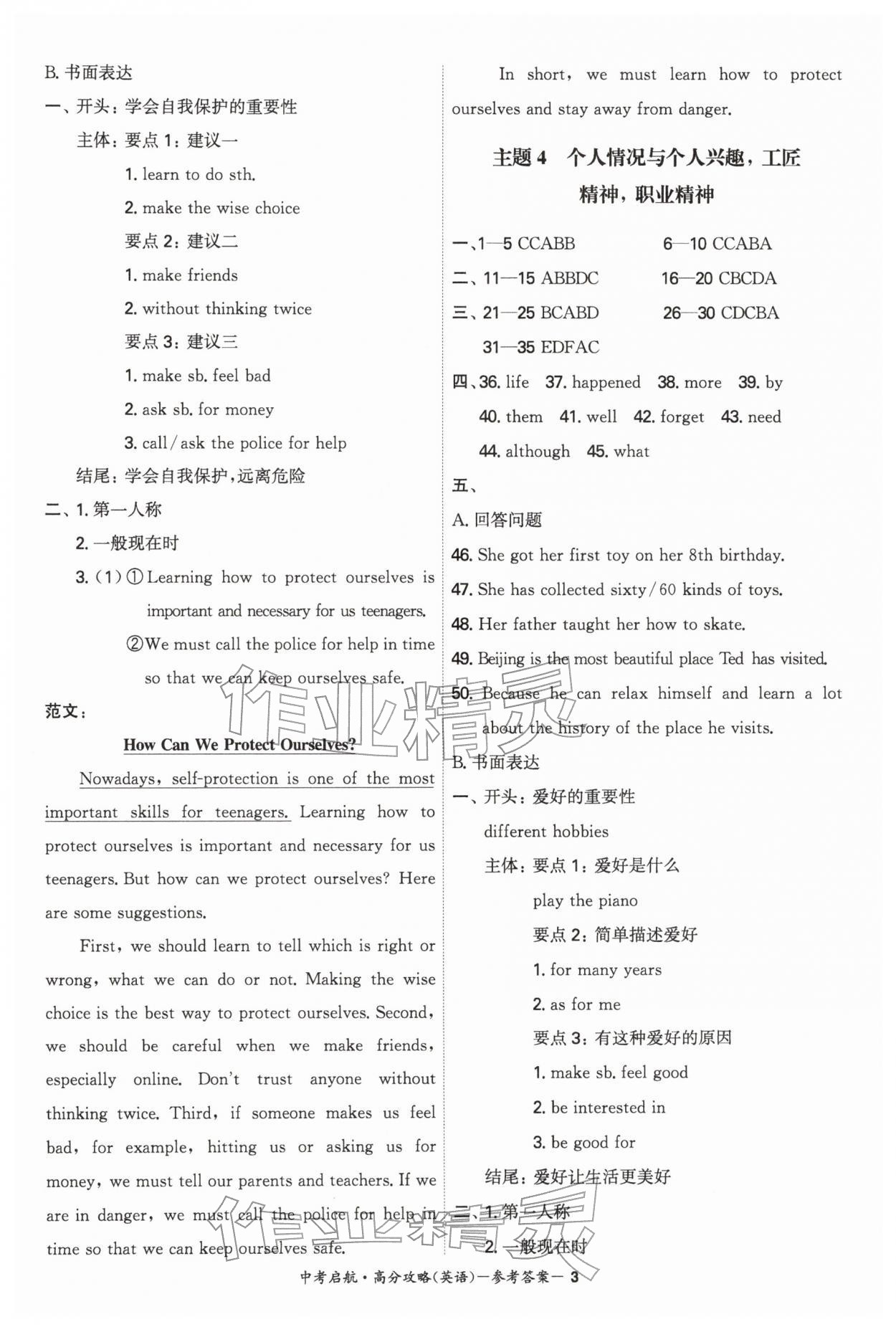2026年中考启航高分攻略英语广东专版&nbsp;第3页